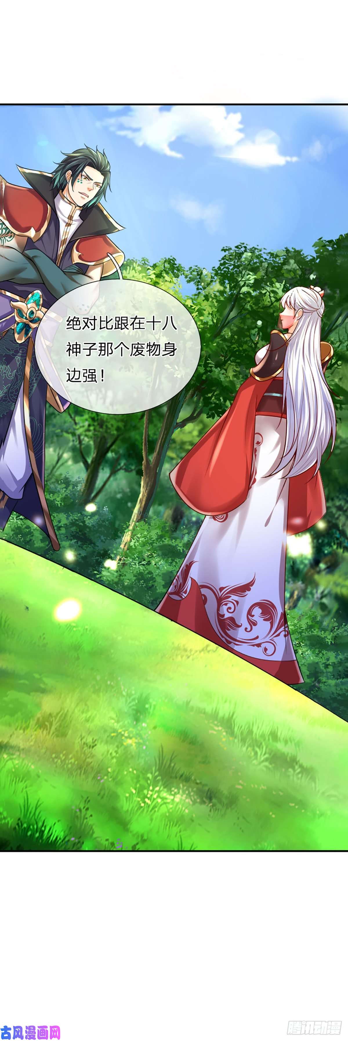 开局签到至尊丹田第88话 圣子寻衅，反被嘲弄