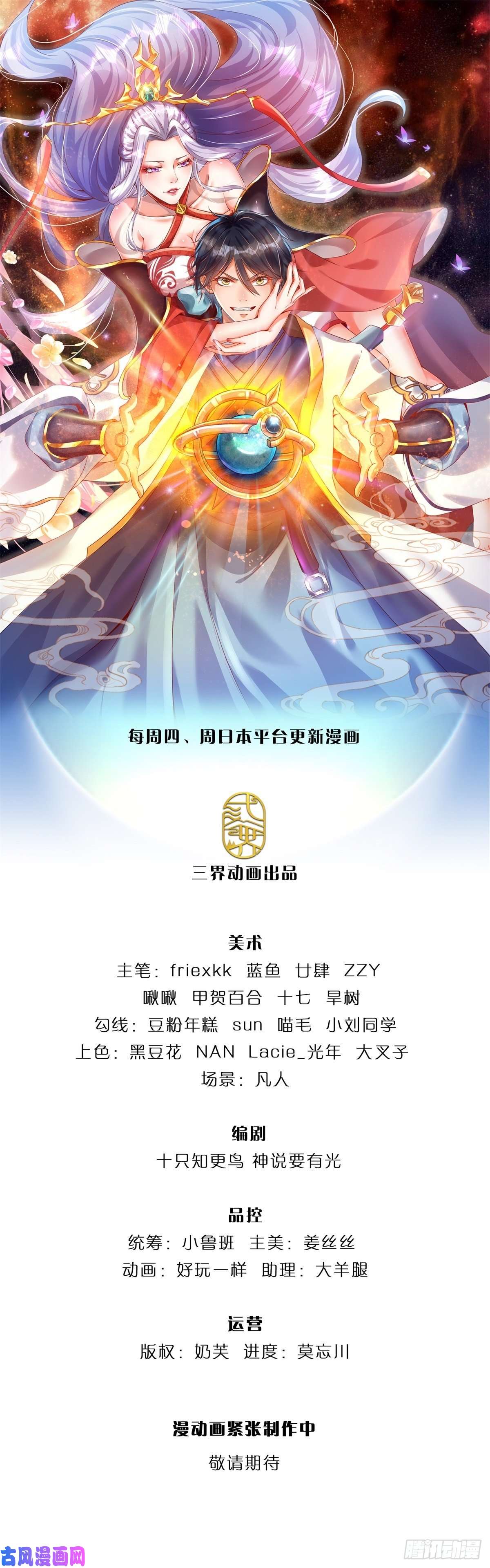 开局签到至尊丹田第90话 帝子之争，正式开启