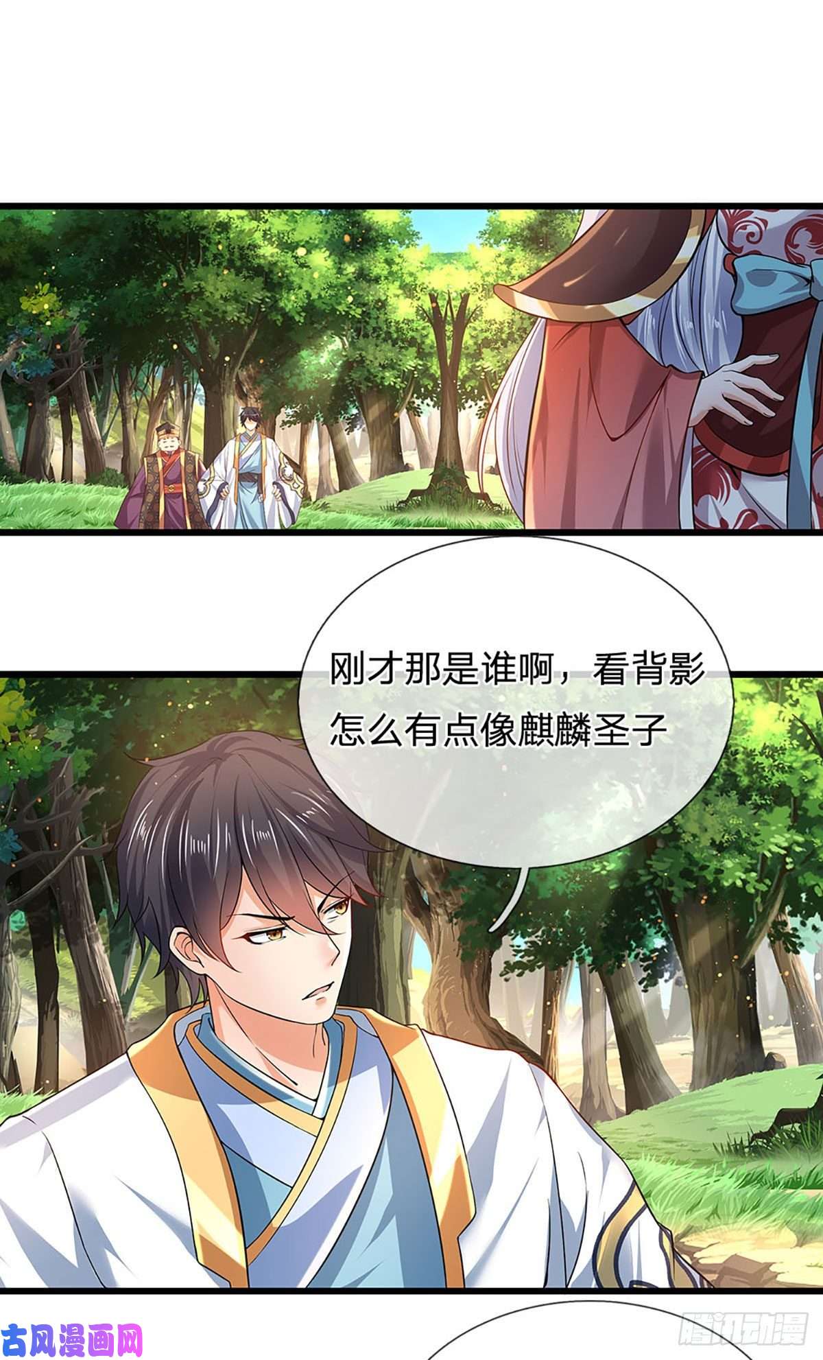 开局签到至尊丹田第90话 帝子之争，正式开启