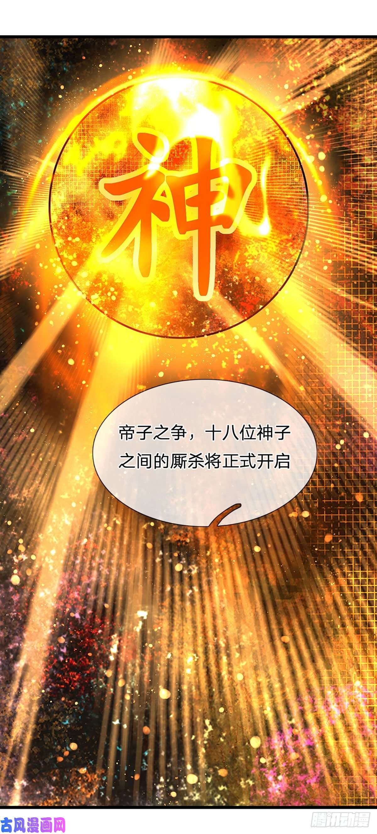 开局签到至尊丹田第90话 帝子之争，正式开启