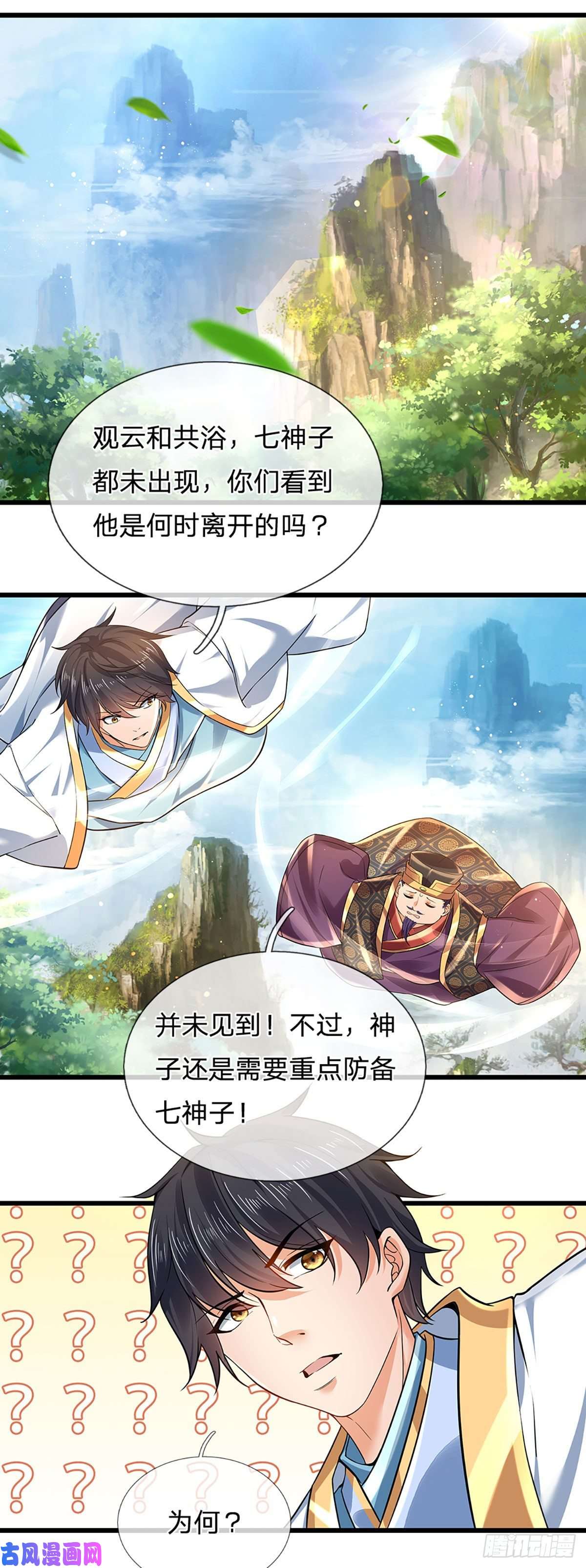 开局签到至尊丹田第90话 帝子之争，正式开启