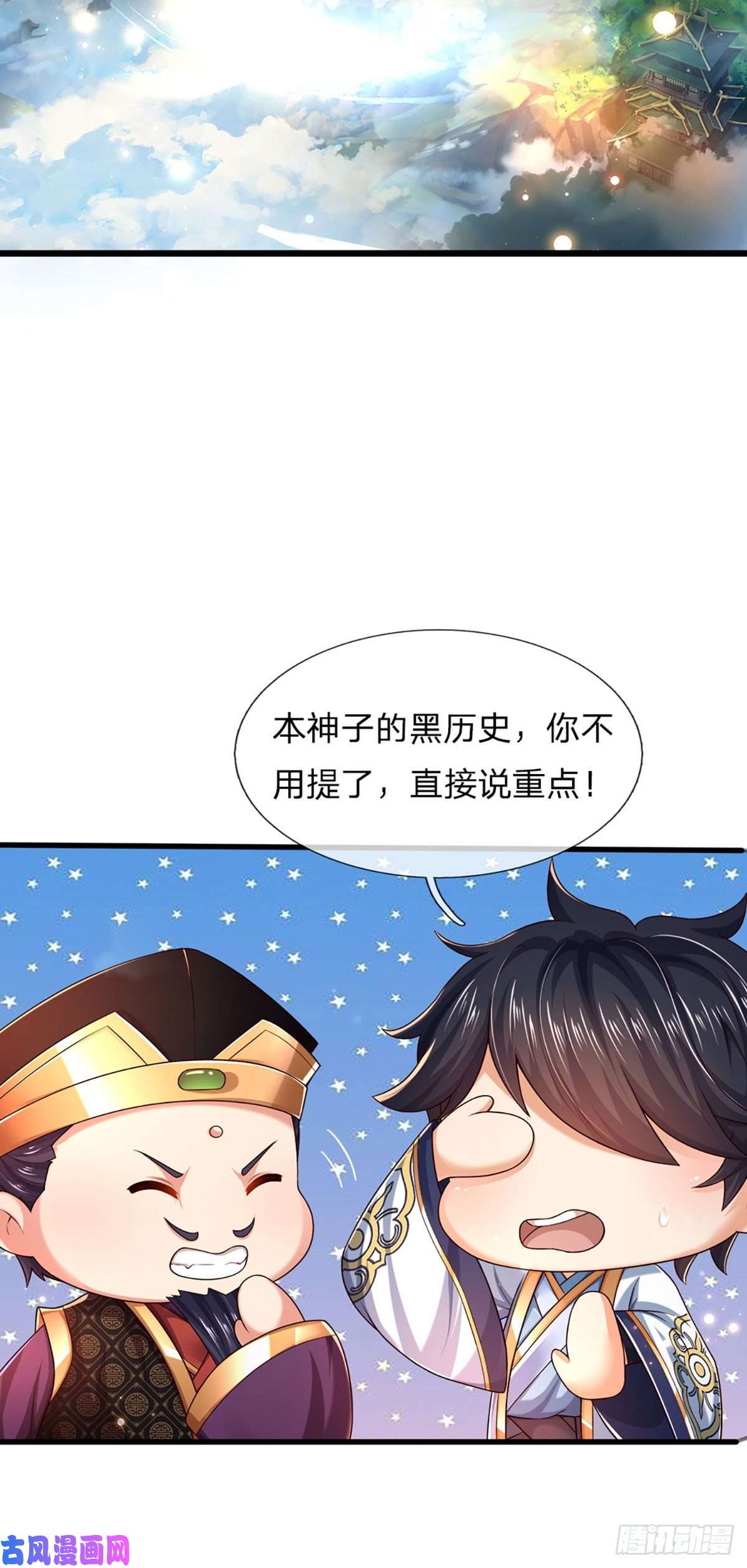 开局签到至尊丹田第90话 帝子之争，正式开启