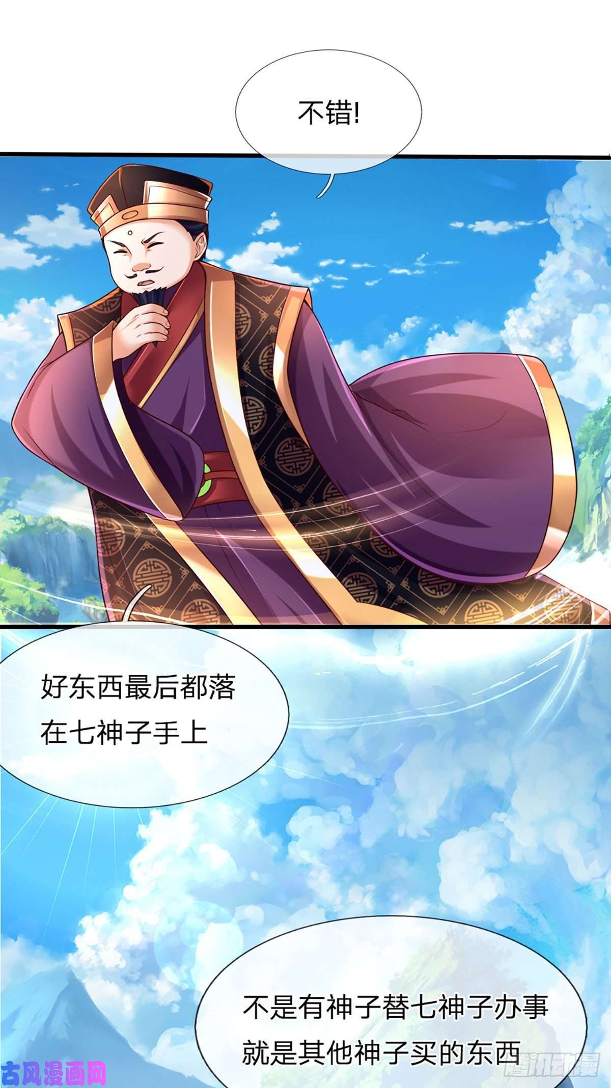 开局签到至尊丹田第90话 帝子之争，正式开启