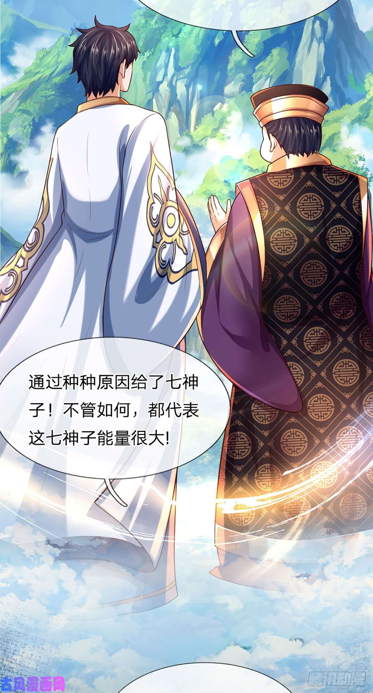 开局签到至尊丹田第90话 帝子之争，正式开启