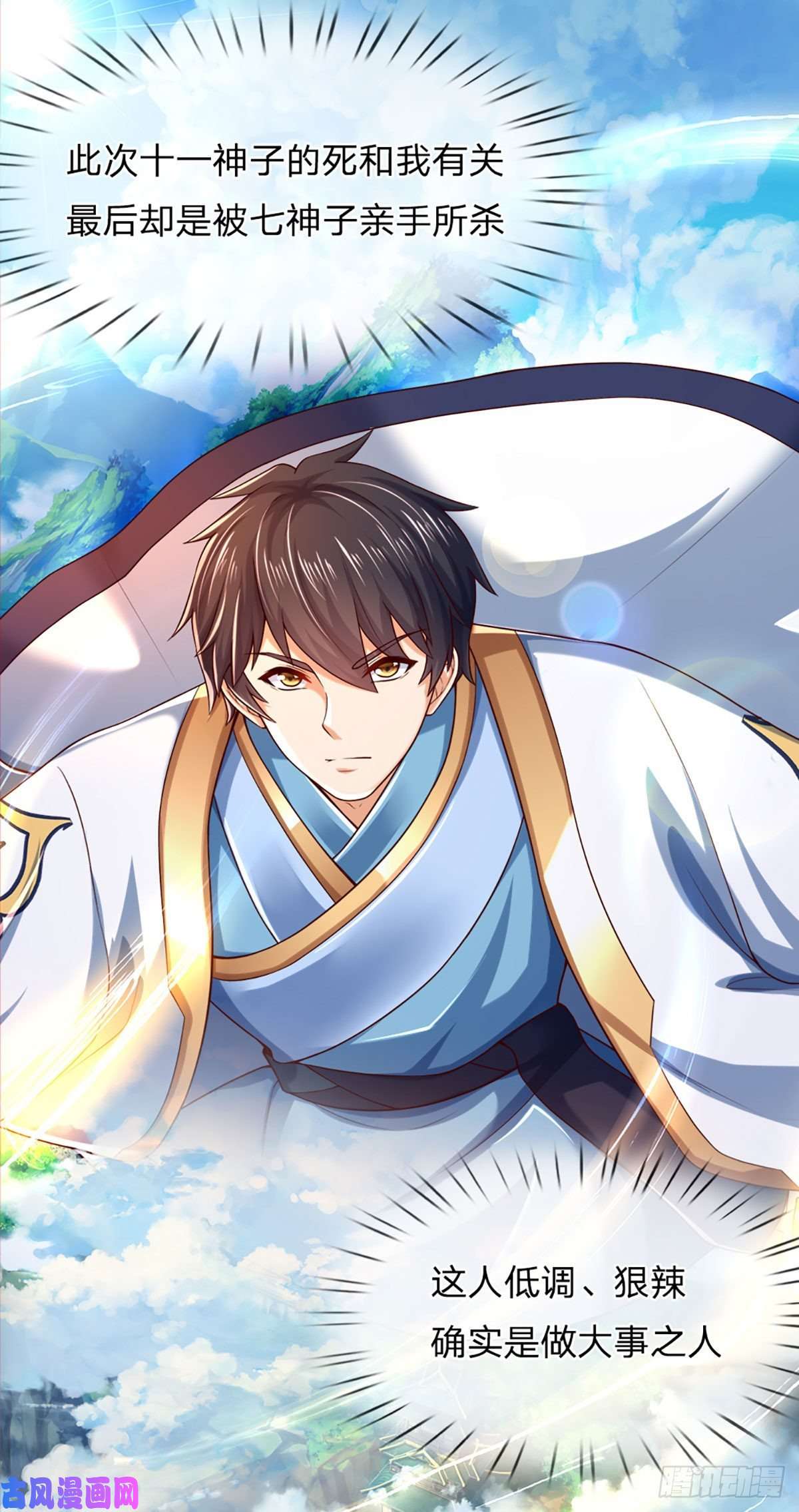 开局签到至尊丹田第90话 帝子之争，正式开启