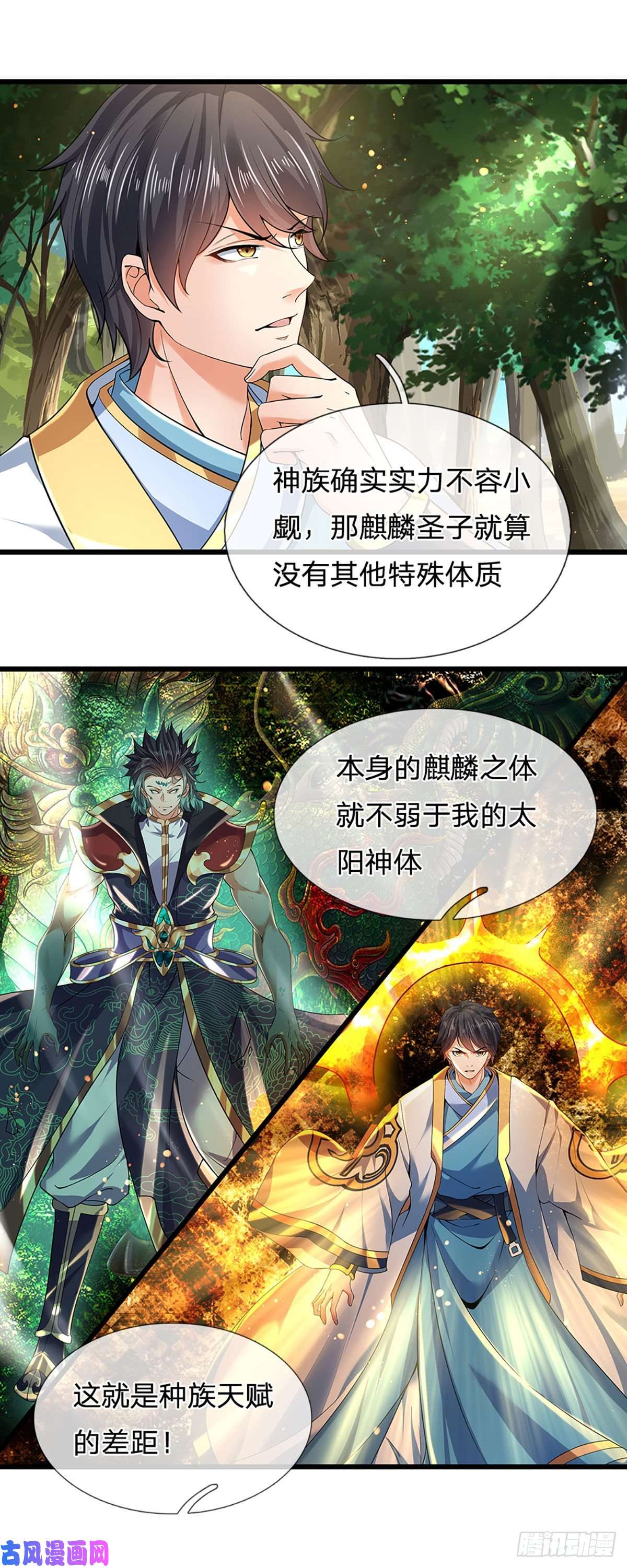 开局签到至尊丹田第90话 帝子之争，正式开启