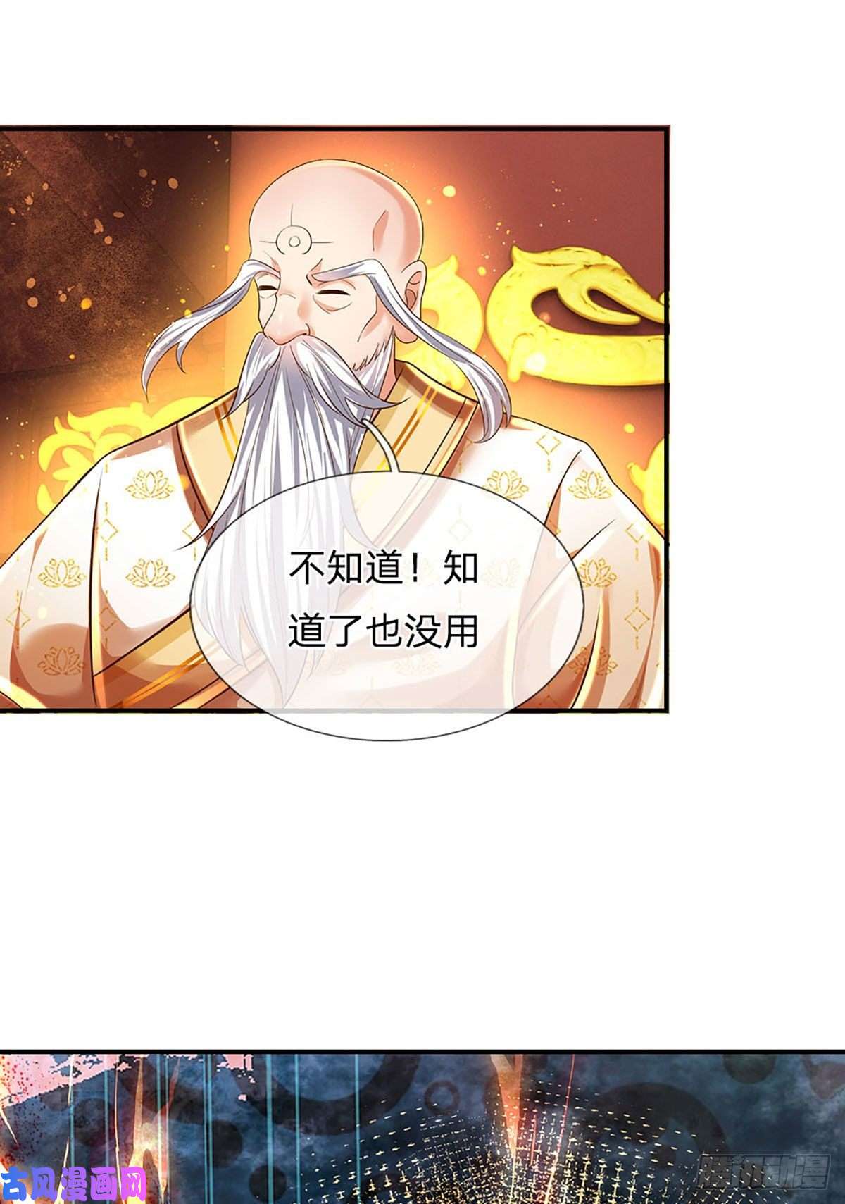 开局签到至尊丹田第95话 真正不死药，逆天改命