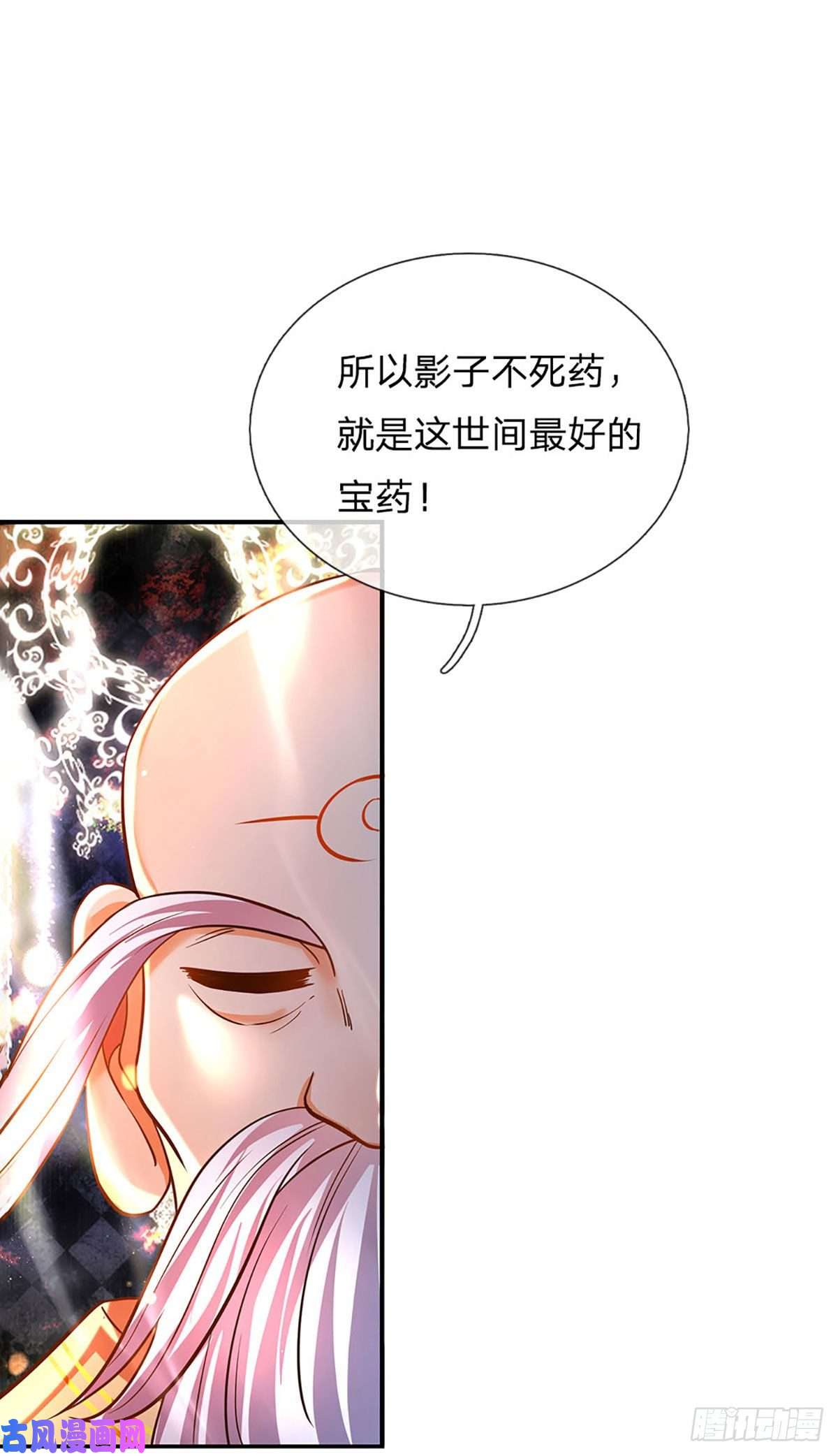 开局签到至尊丹田第95话 真正不死药，逆天改命