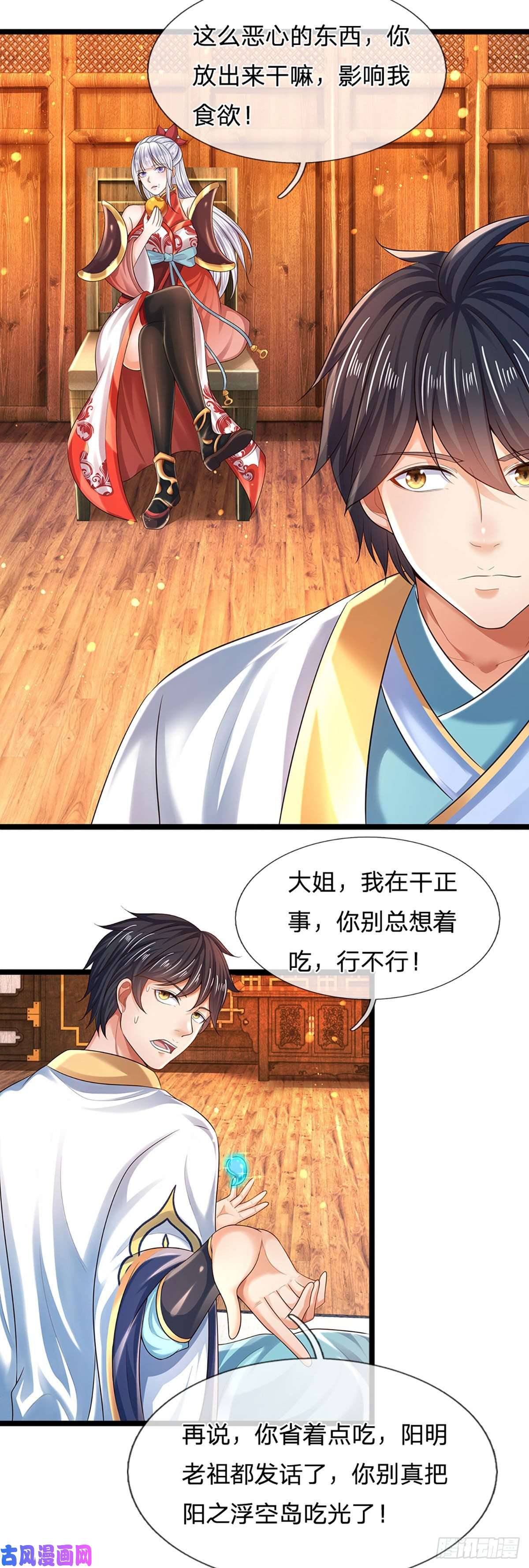 开局签到至尊丹田第96话 天大地大，吃东西最大