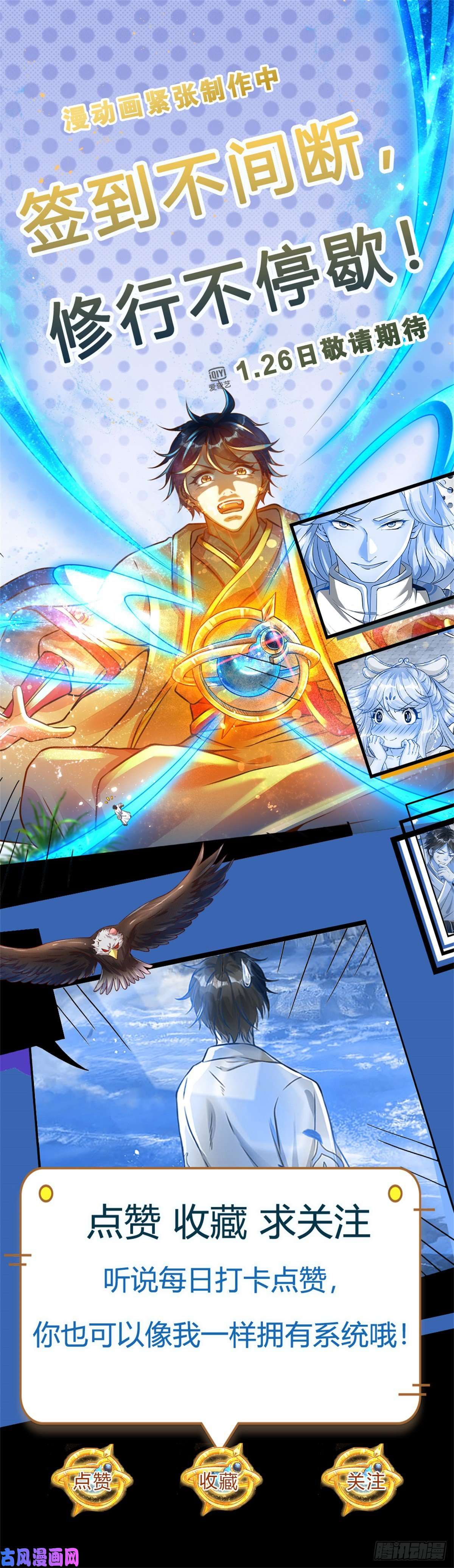 开局签到至尊丹田第96话 天大地大，吃东西最大