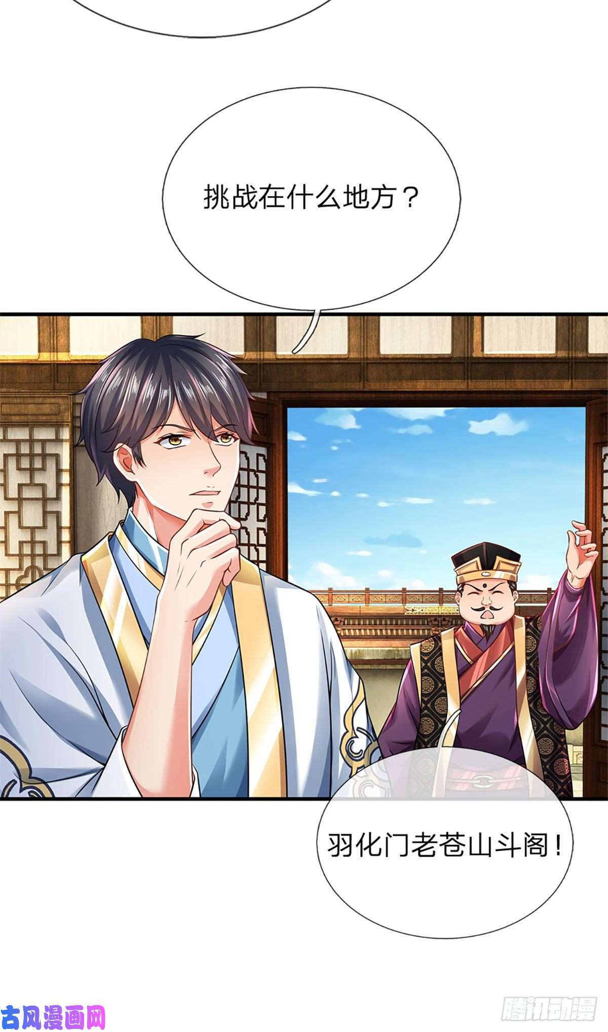 开局签到至尊丹田第97话 临时签到，斗阁应战