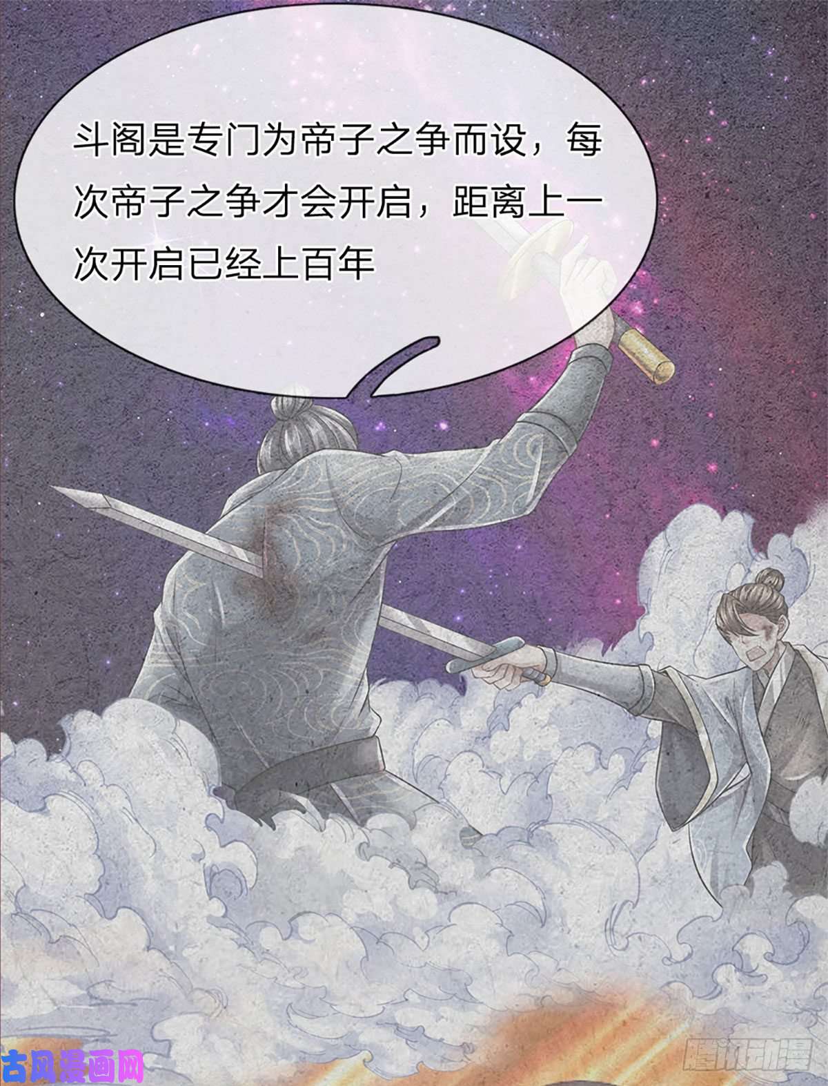 开局签到至尊丹田第97话 临时签到，斗阁应战
