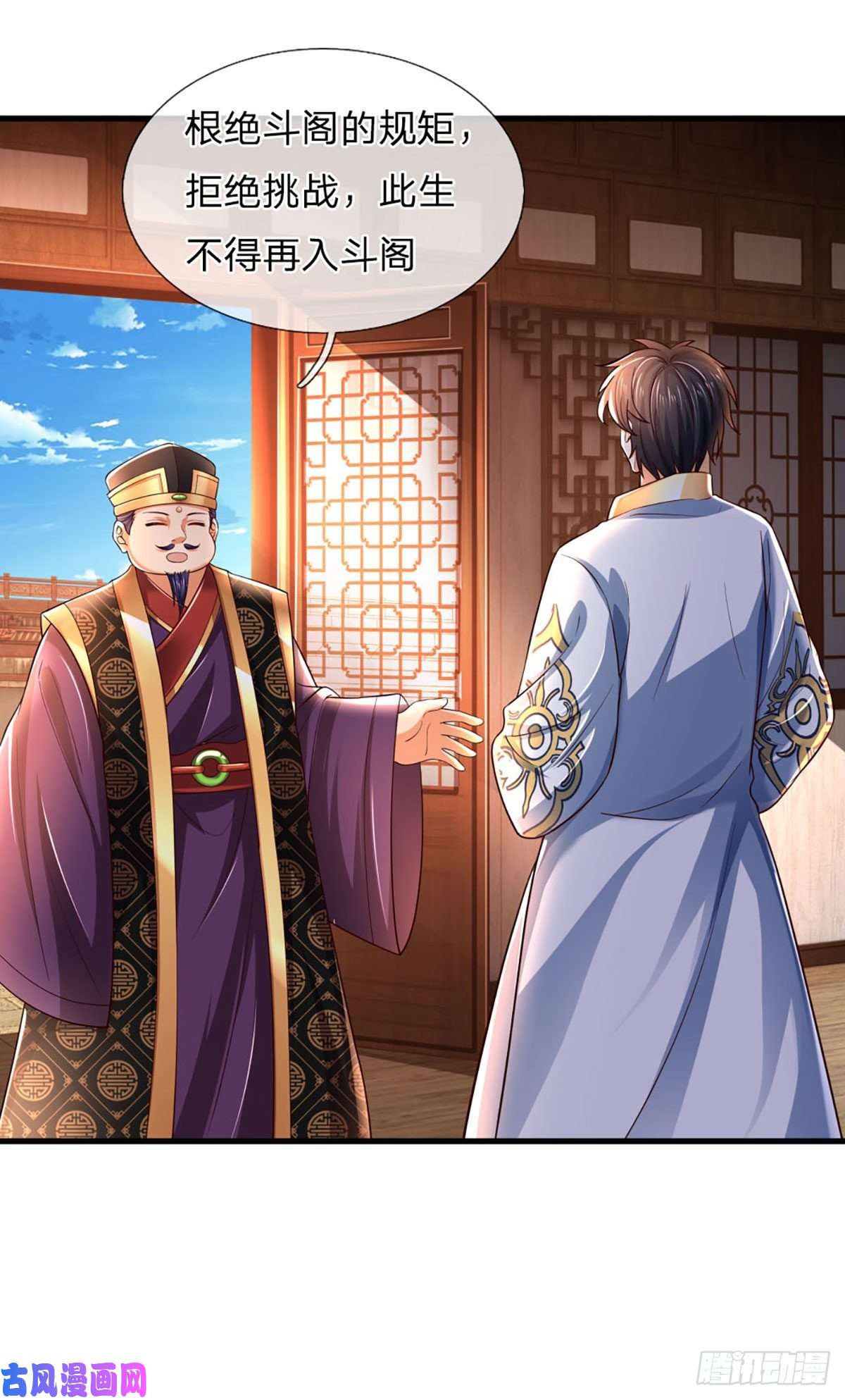 开局签到至尊丹田第97话 临时签到，斗阁应战
