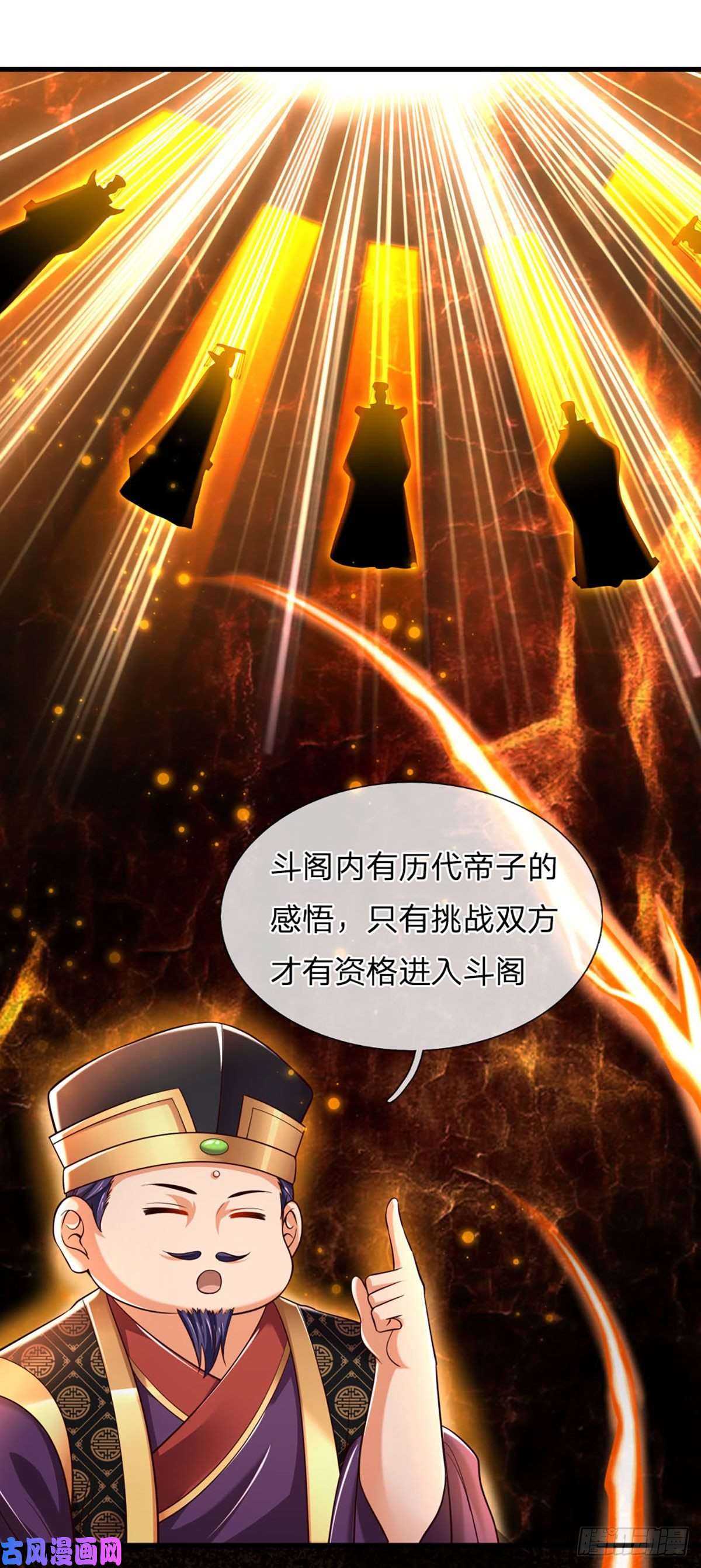 开局签到至尊丹田第97话 临时签到，斗阁应战