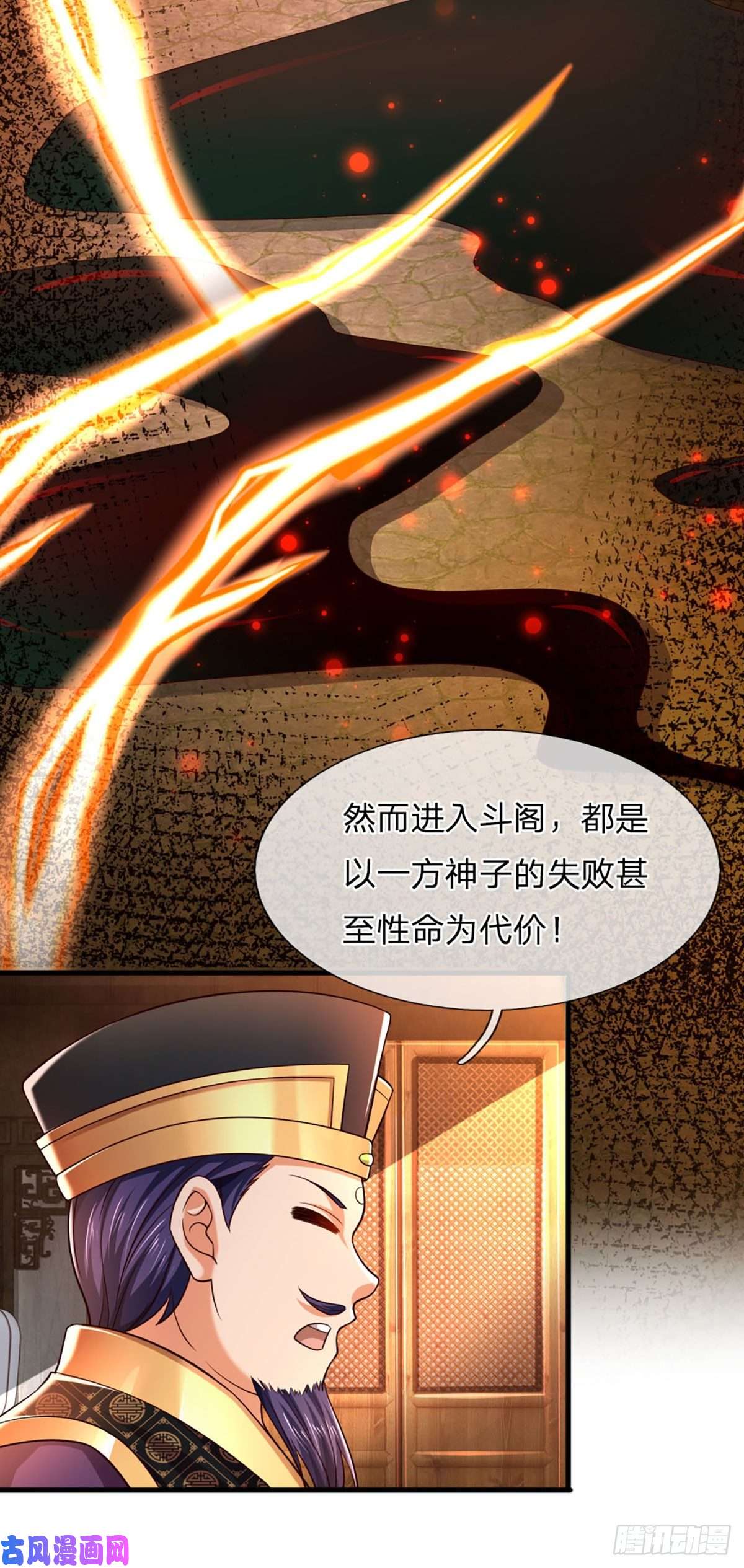开局签到至尊丹田第97话 临时签到，斗阁应战
