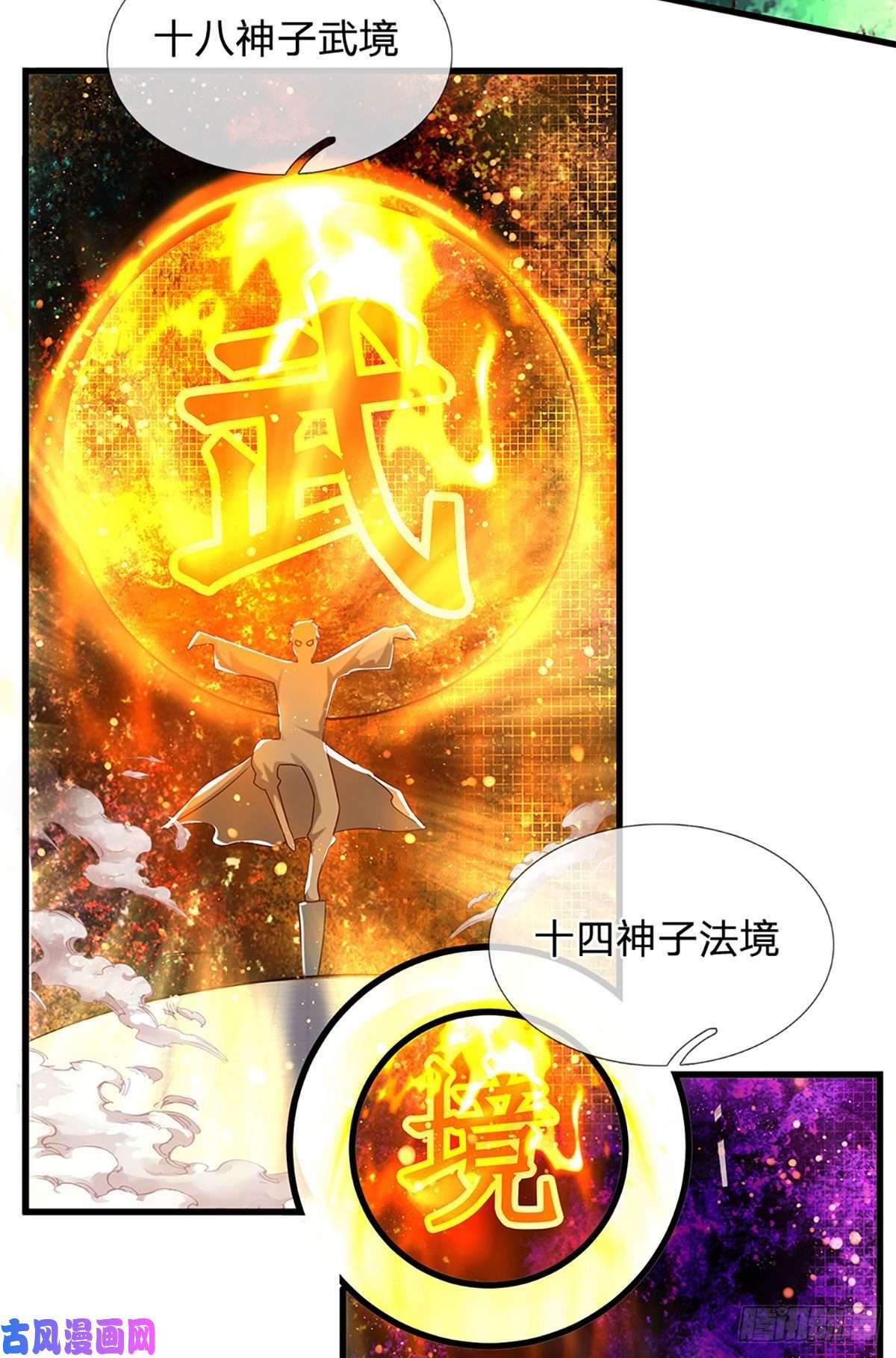 开局签到至尊丹田第99话 武境法境，差之甚远