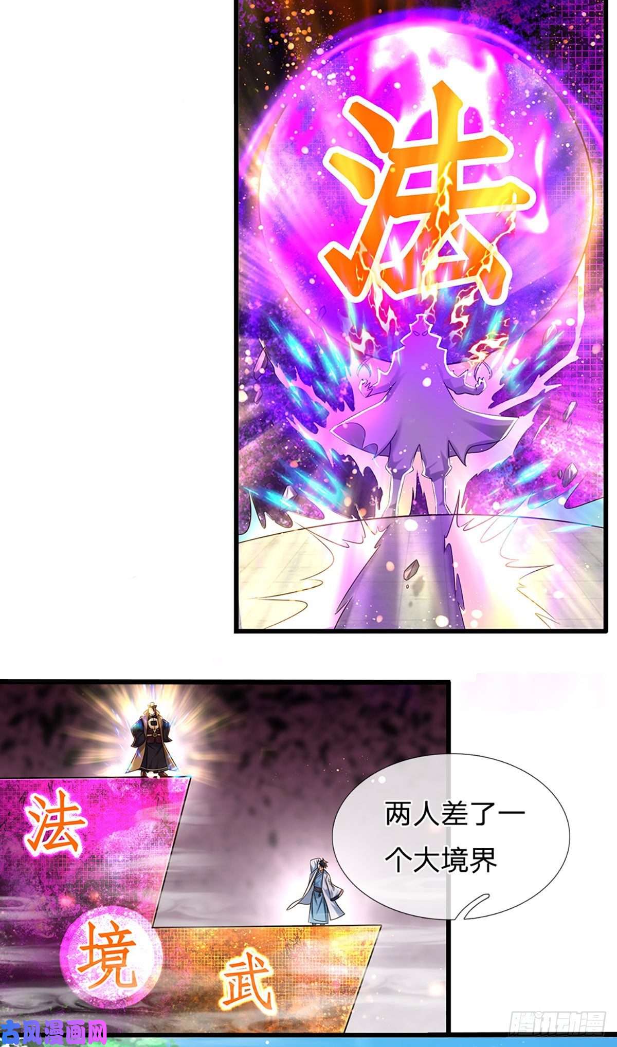 开局签到至尊丹田第99话 武境法境，差之甚远