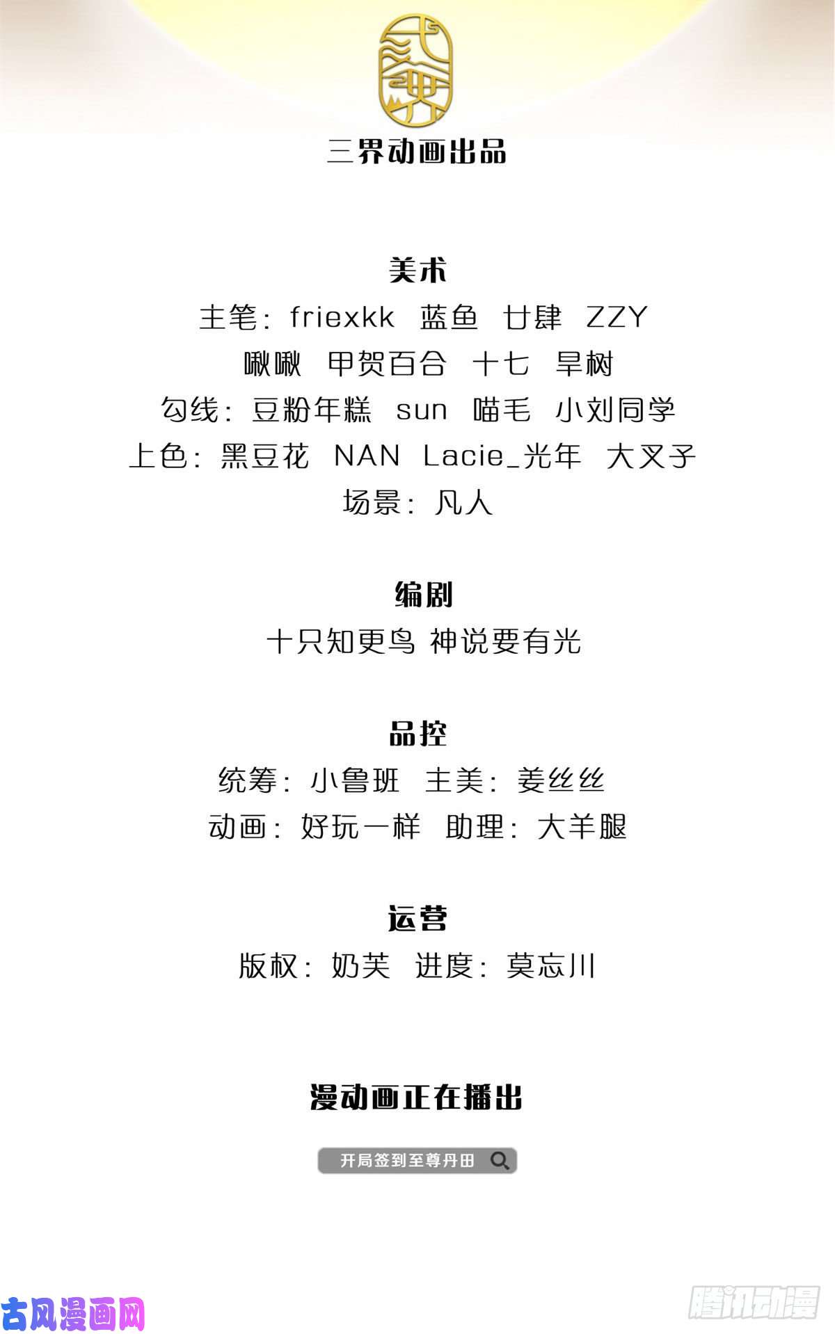 开局签到至尊丹田第100话 赌局封盘，静候结果