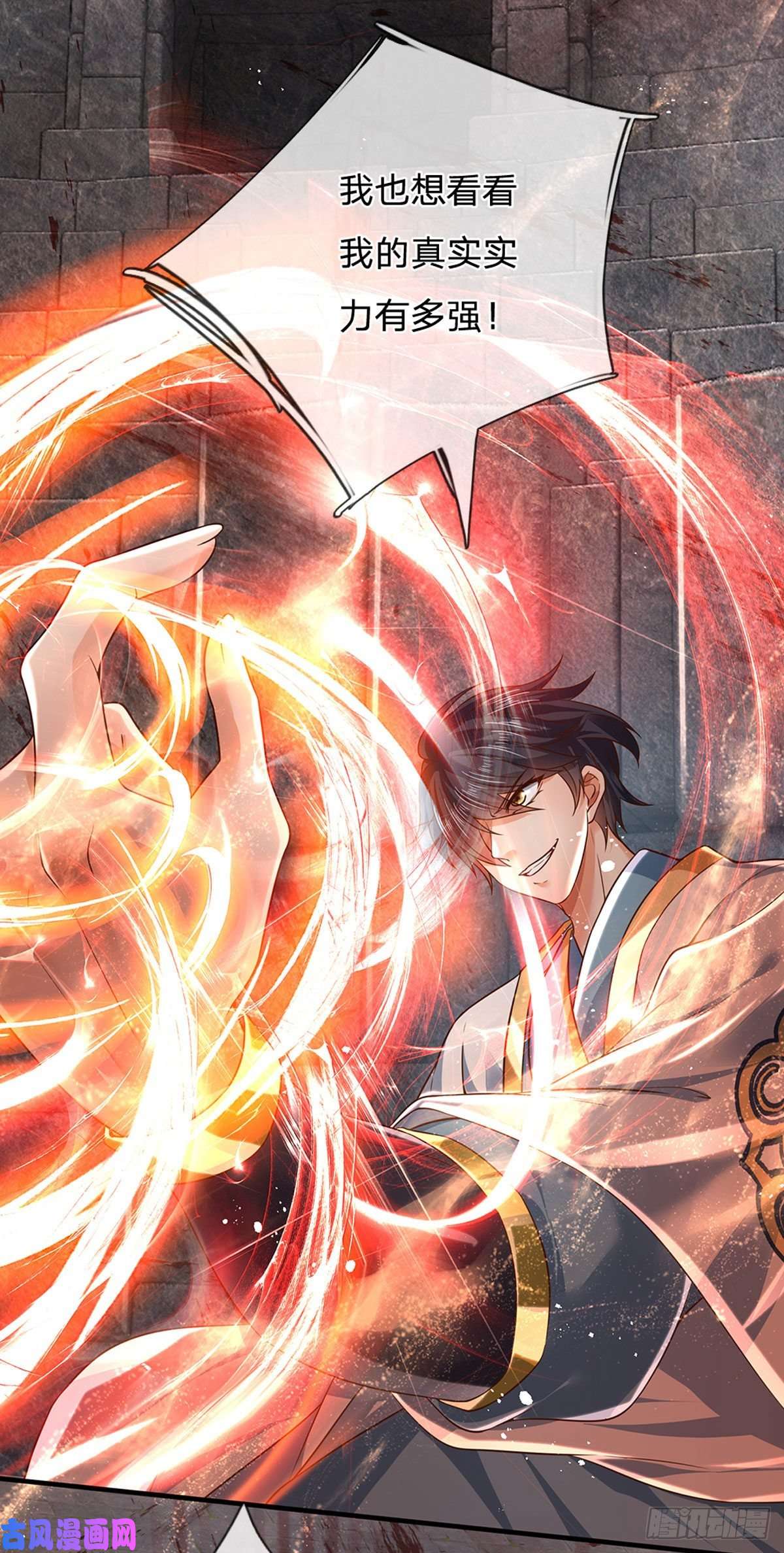 开局签到至尊丹田第102话 真实实力，不是对手