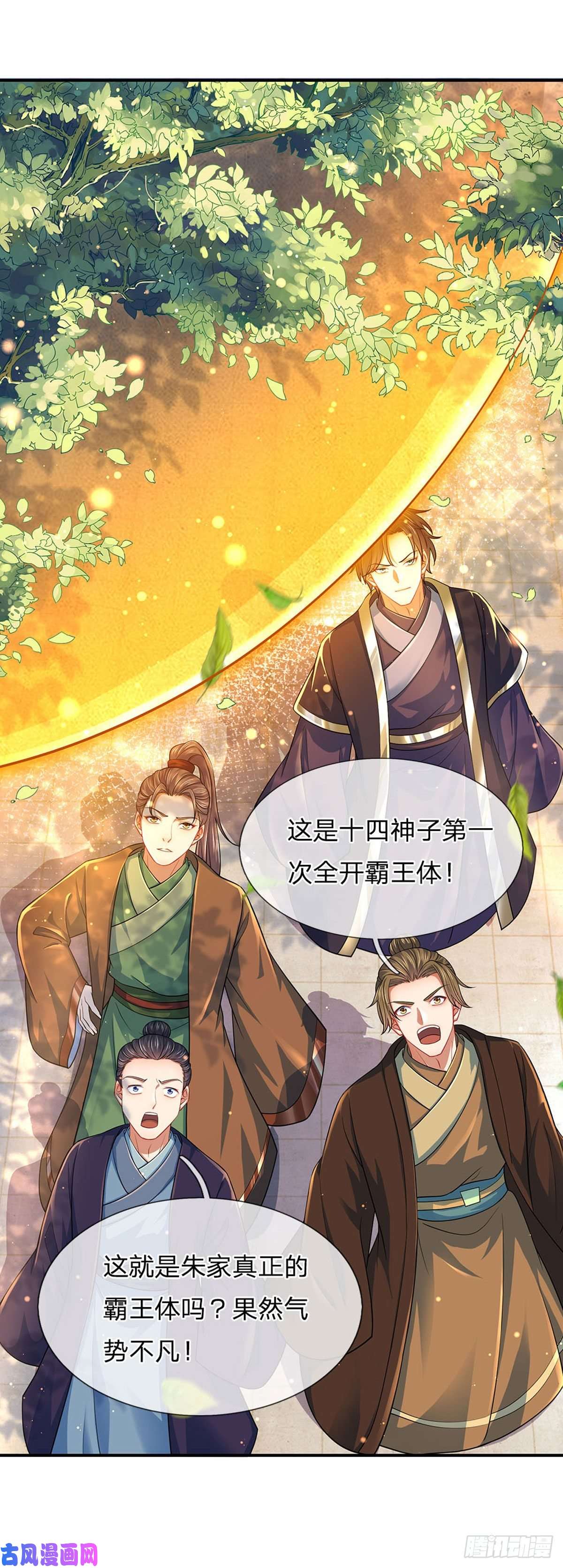 开局签到至尊丹田第103话 朱家霸体，真是垃圾