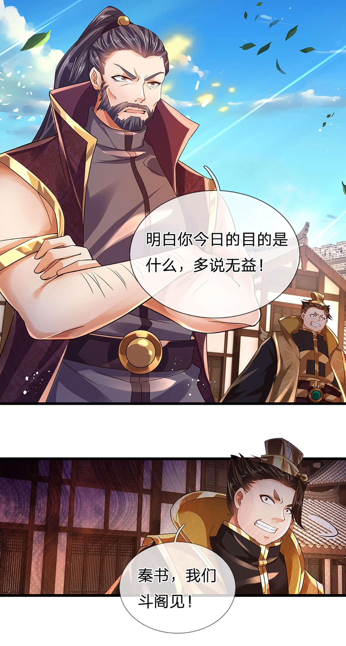 开局签到至尊丹田第98话 斗阁之战。一触即发
