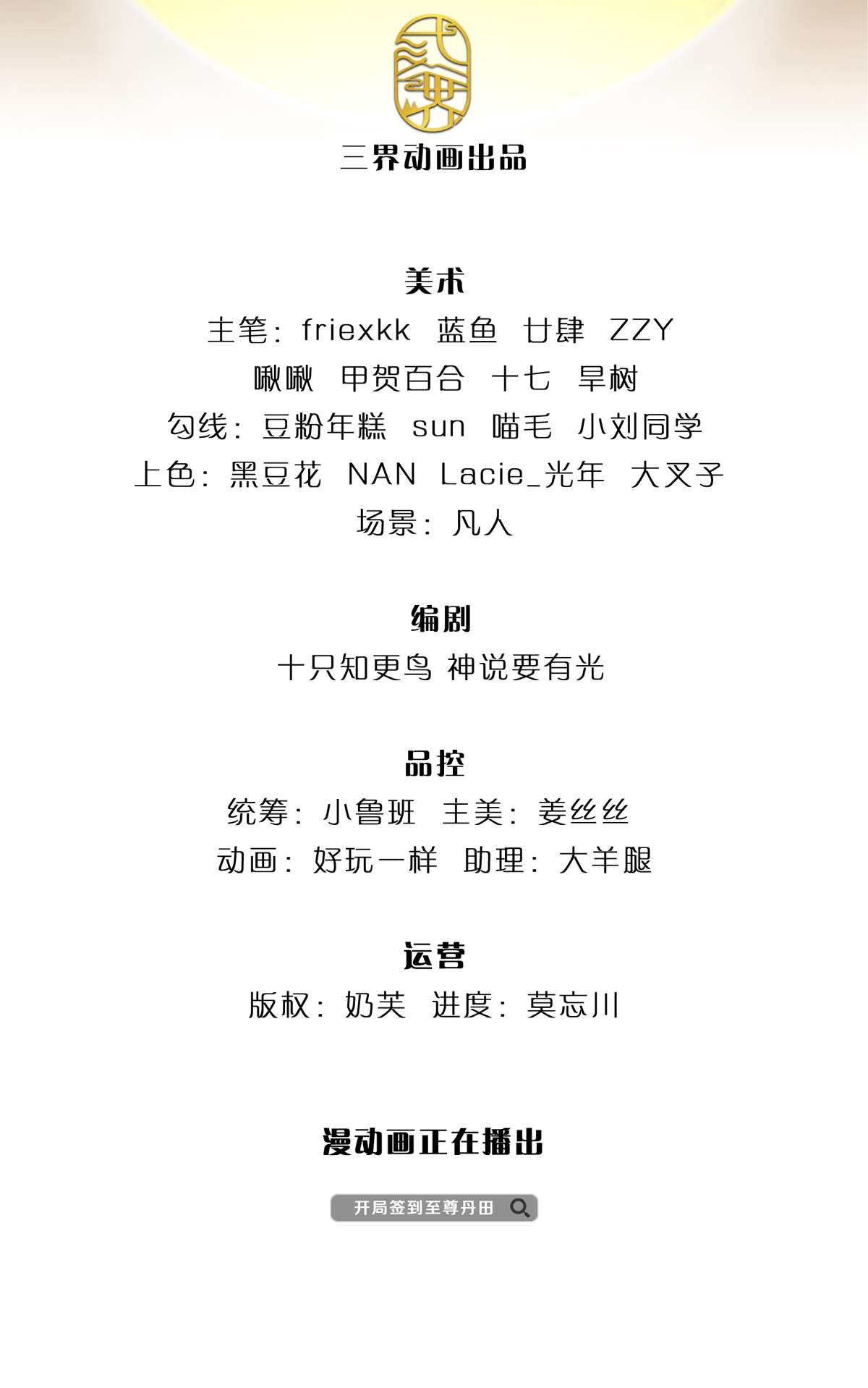 开局签到至尊丹田第113话 路遇妖兽，忠心护主
