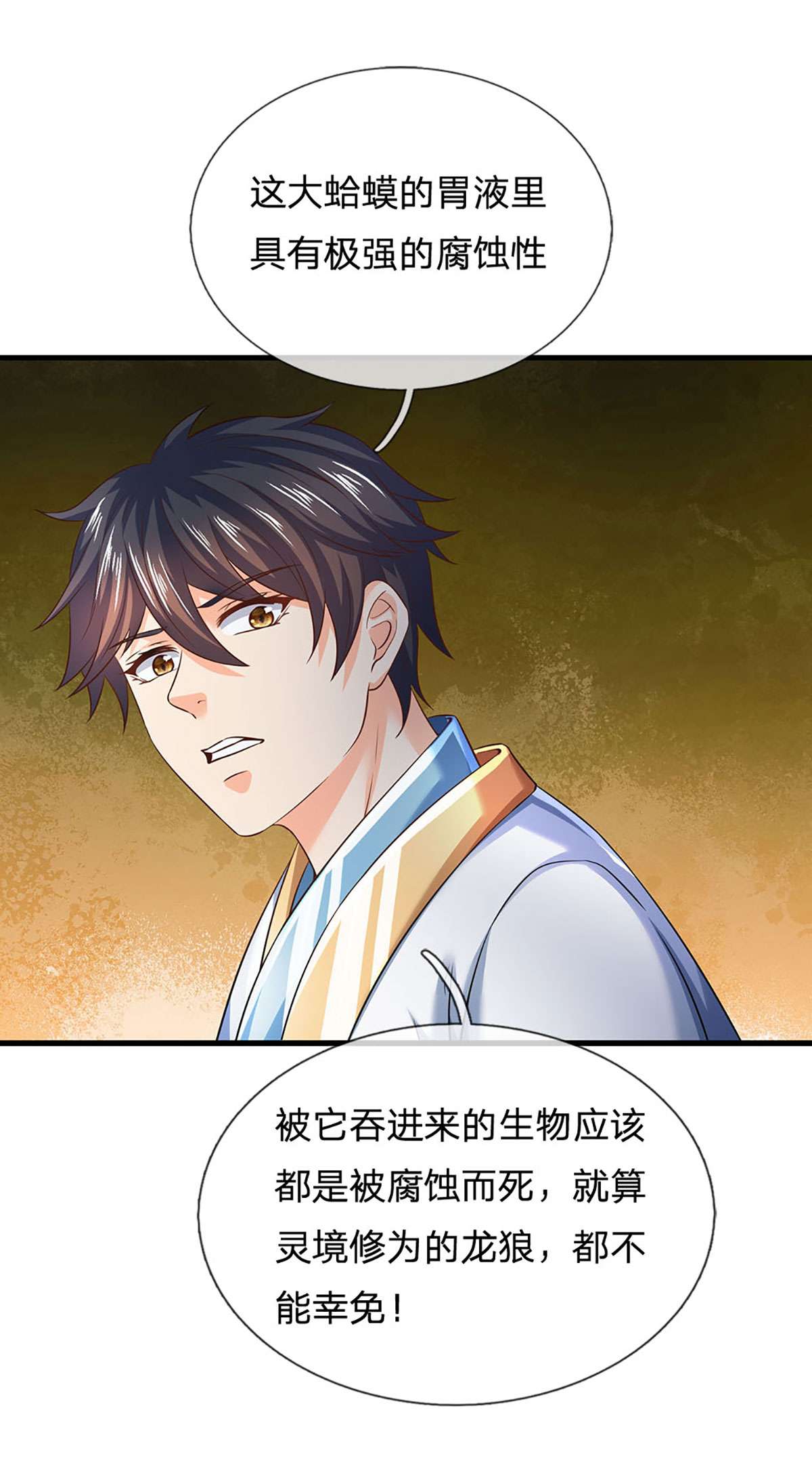 开局签到至尊丹田第113话 路遇妖兽，忠心护主