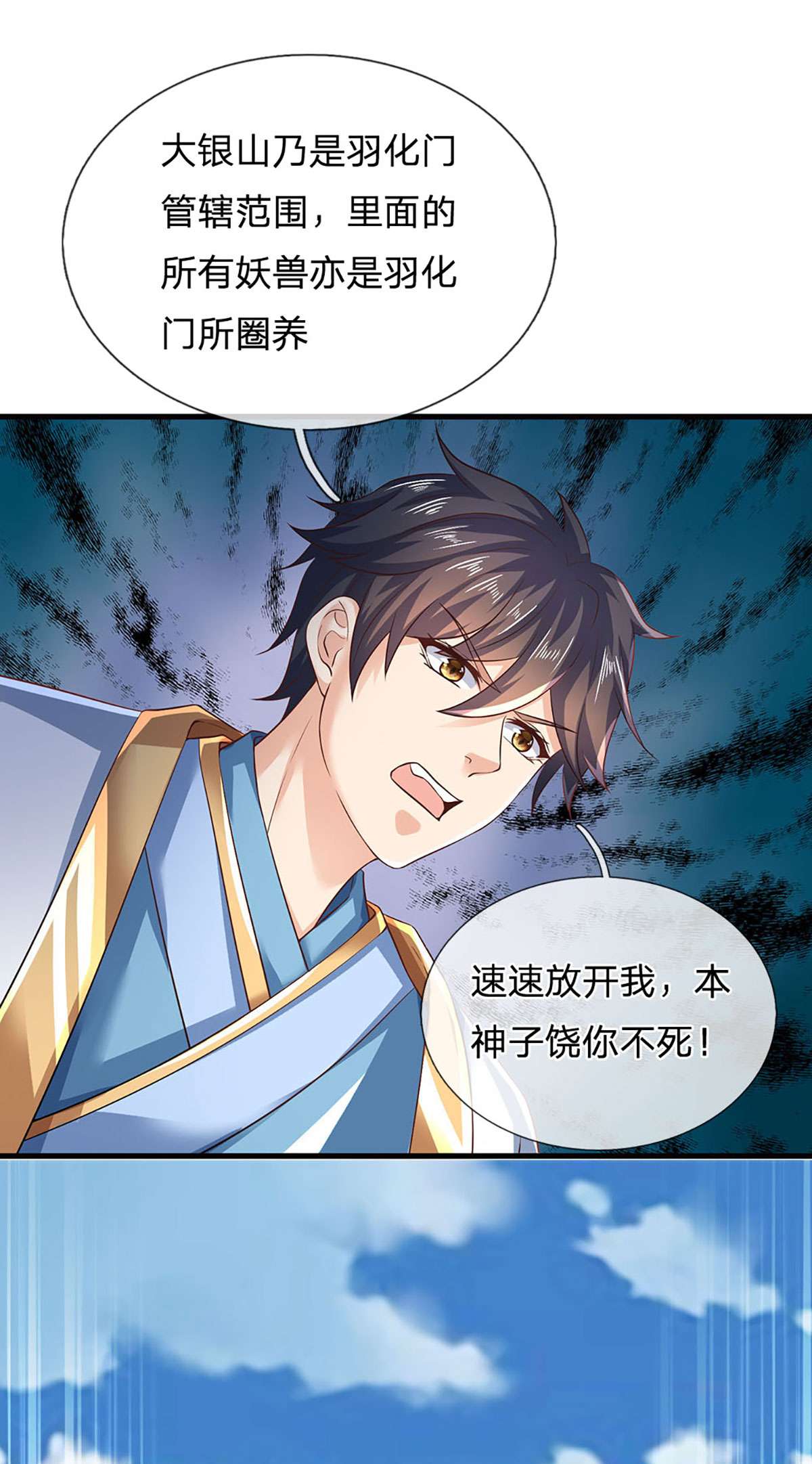 开局签到至尊丹田第113话 路遇妖兽，忠心护主