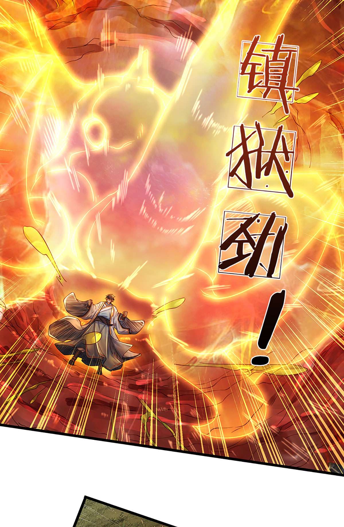 开局签到至尊丹田第113话 路遇妖兽，忠心护主