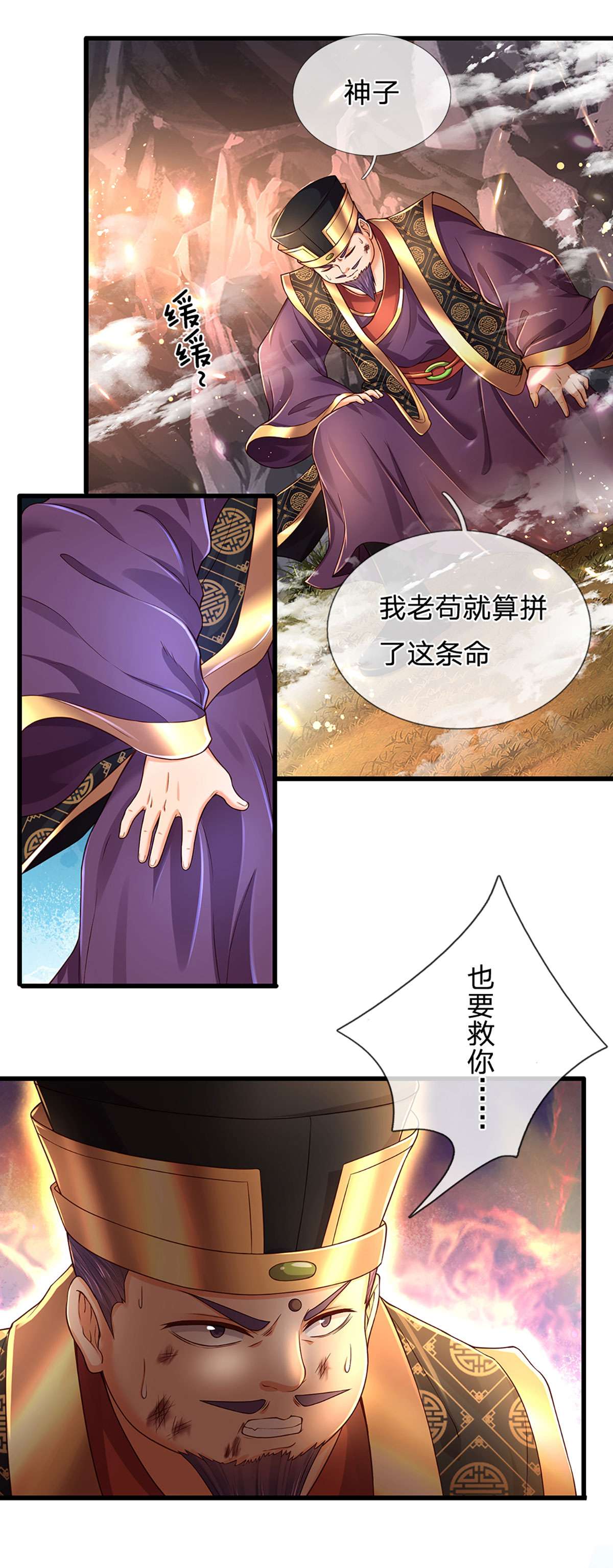 开局签到至尊丹田第113话 路遇妖兽，忠心护主