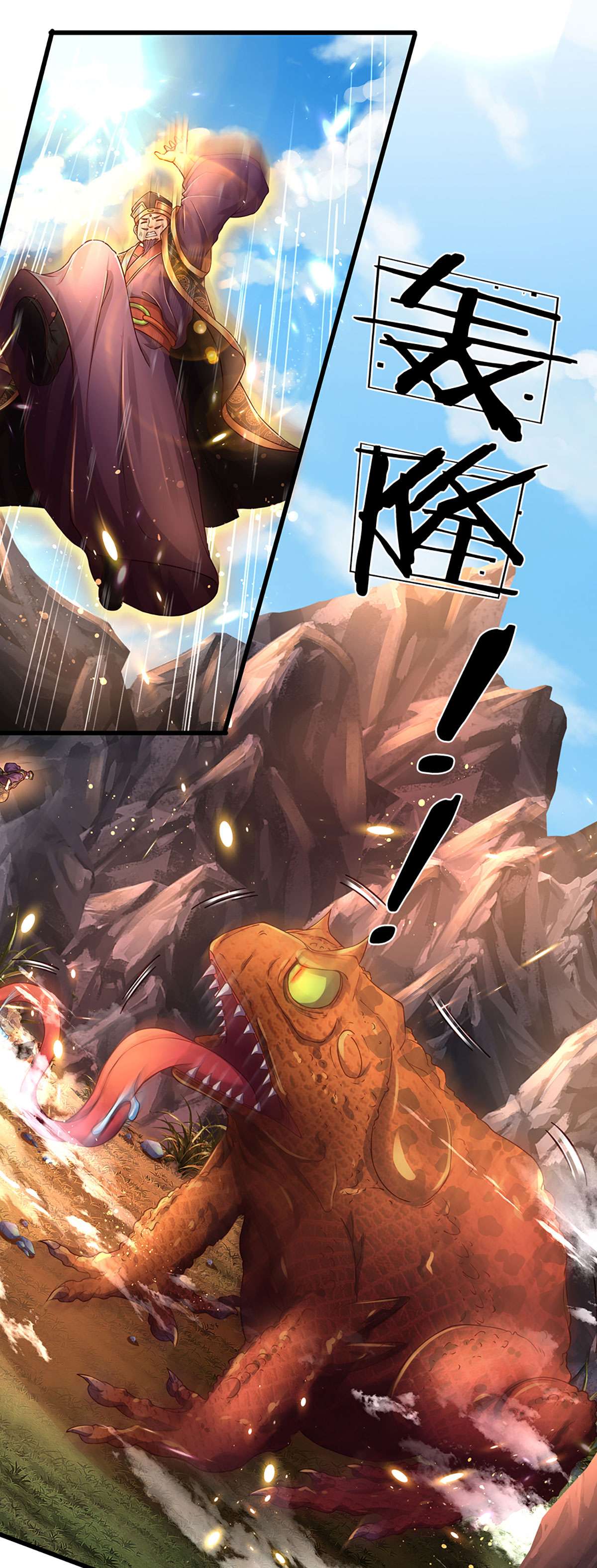 开局签到至尊丹田第113话 路遇妖兽，忠心护主