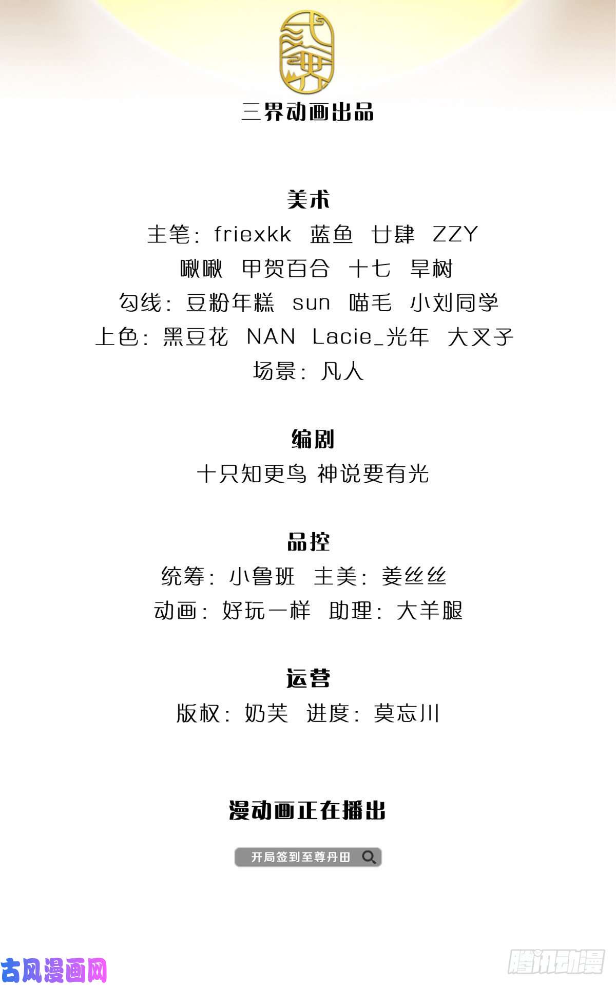 开局签到至尊丹田第106话 断开感应，只为保命