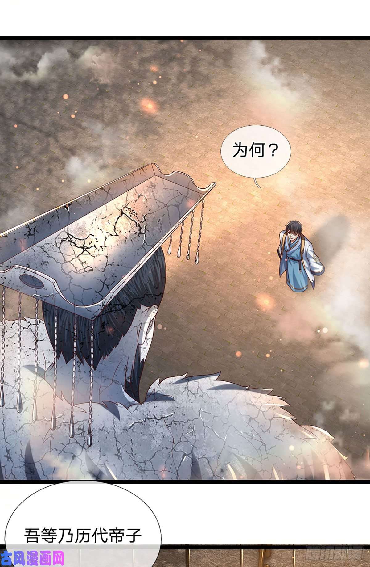 开局签到至尊丹田第107话 神魂九变，帝子传道