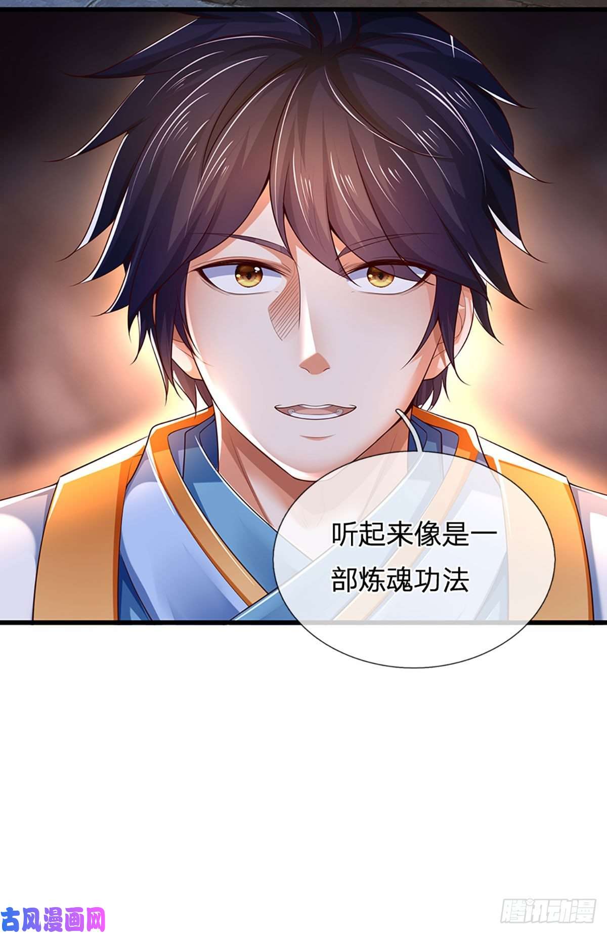 开局签到至尊丹田第107话 神魂九变，帝子传道