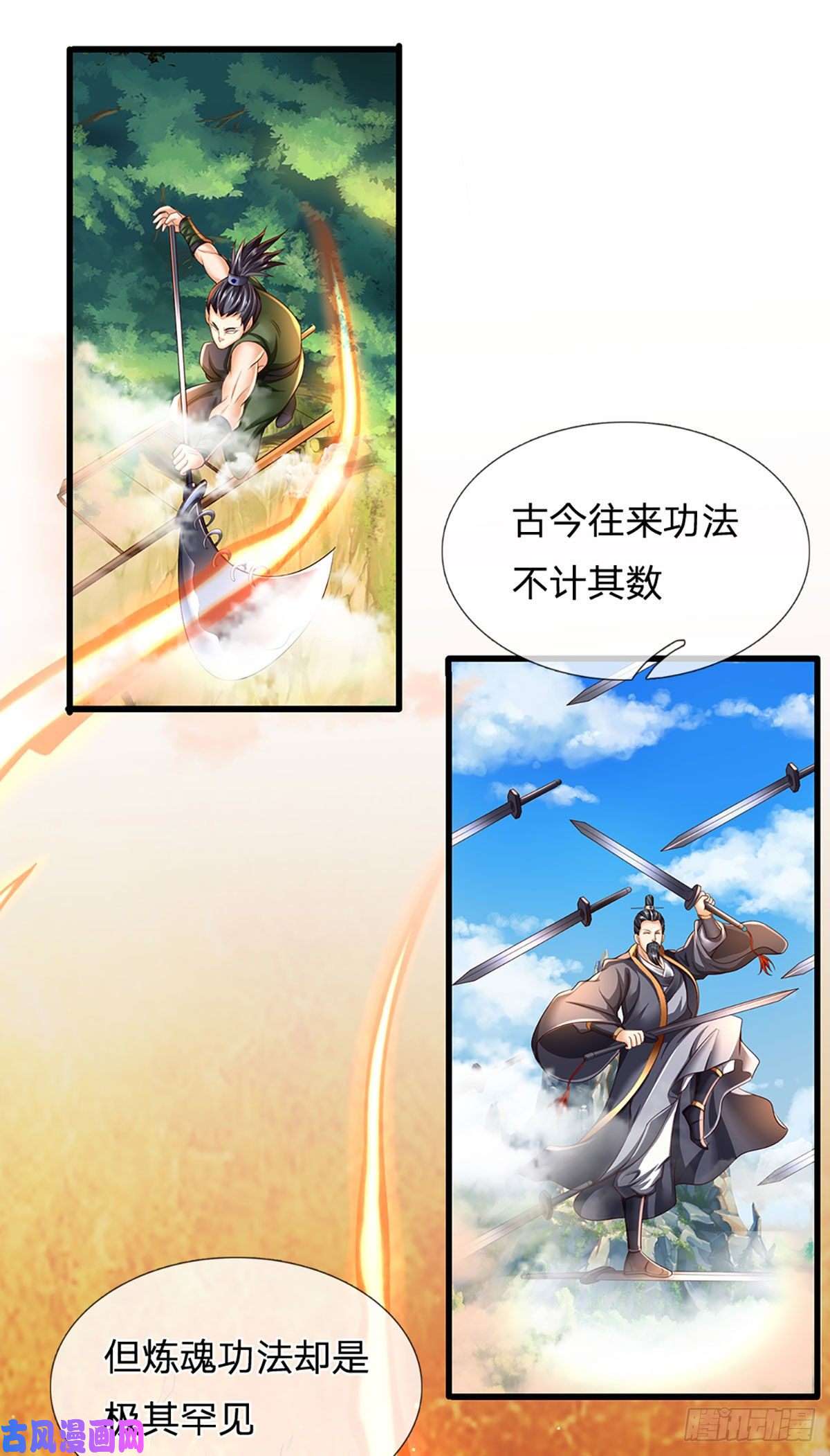 开局签到至尊丹田第107话 神魂九变，帝子传道