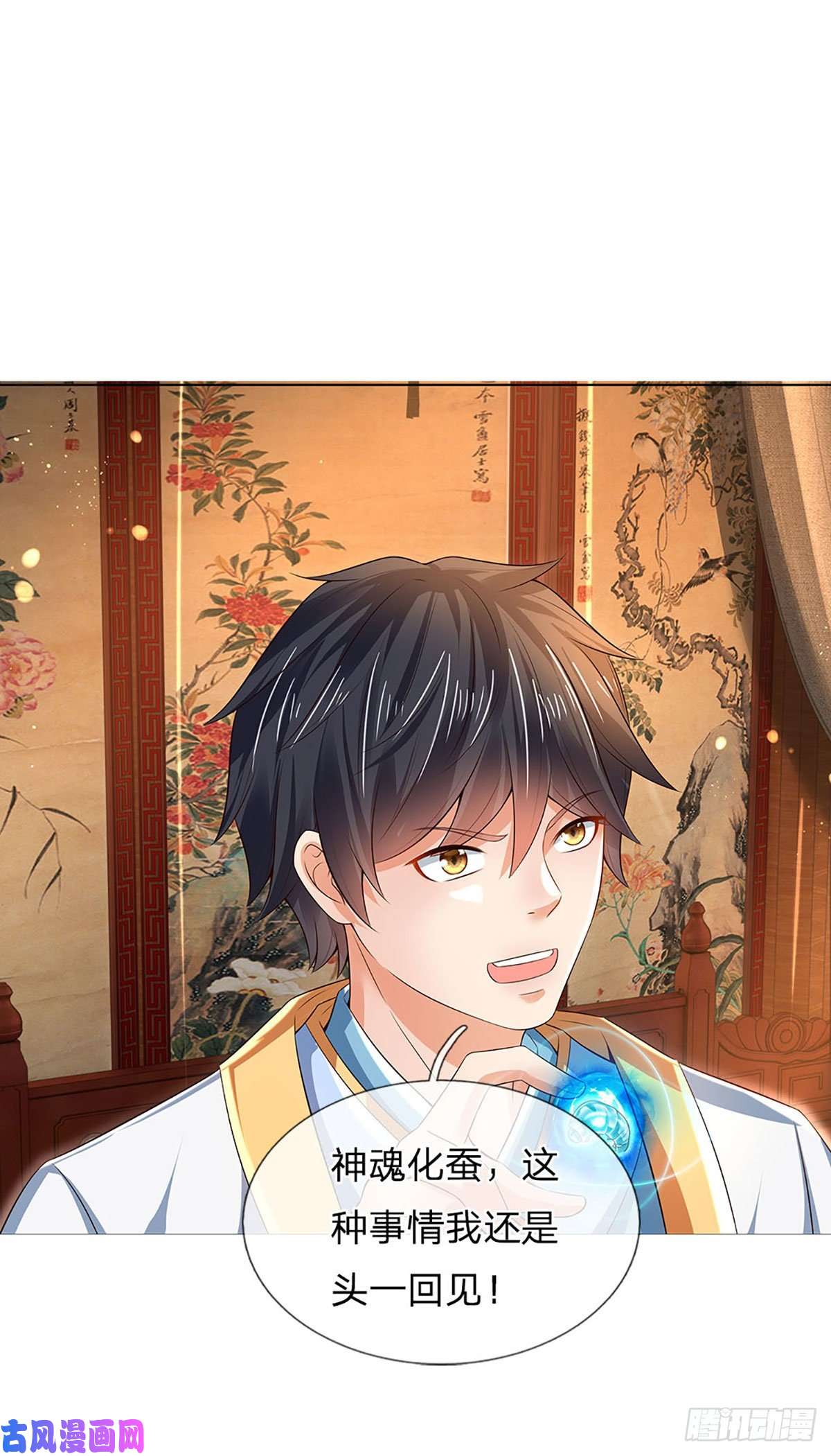 开局签到至尊丹田第110话 神魂化蚕，啃噬血影