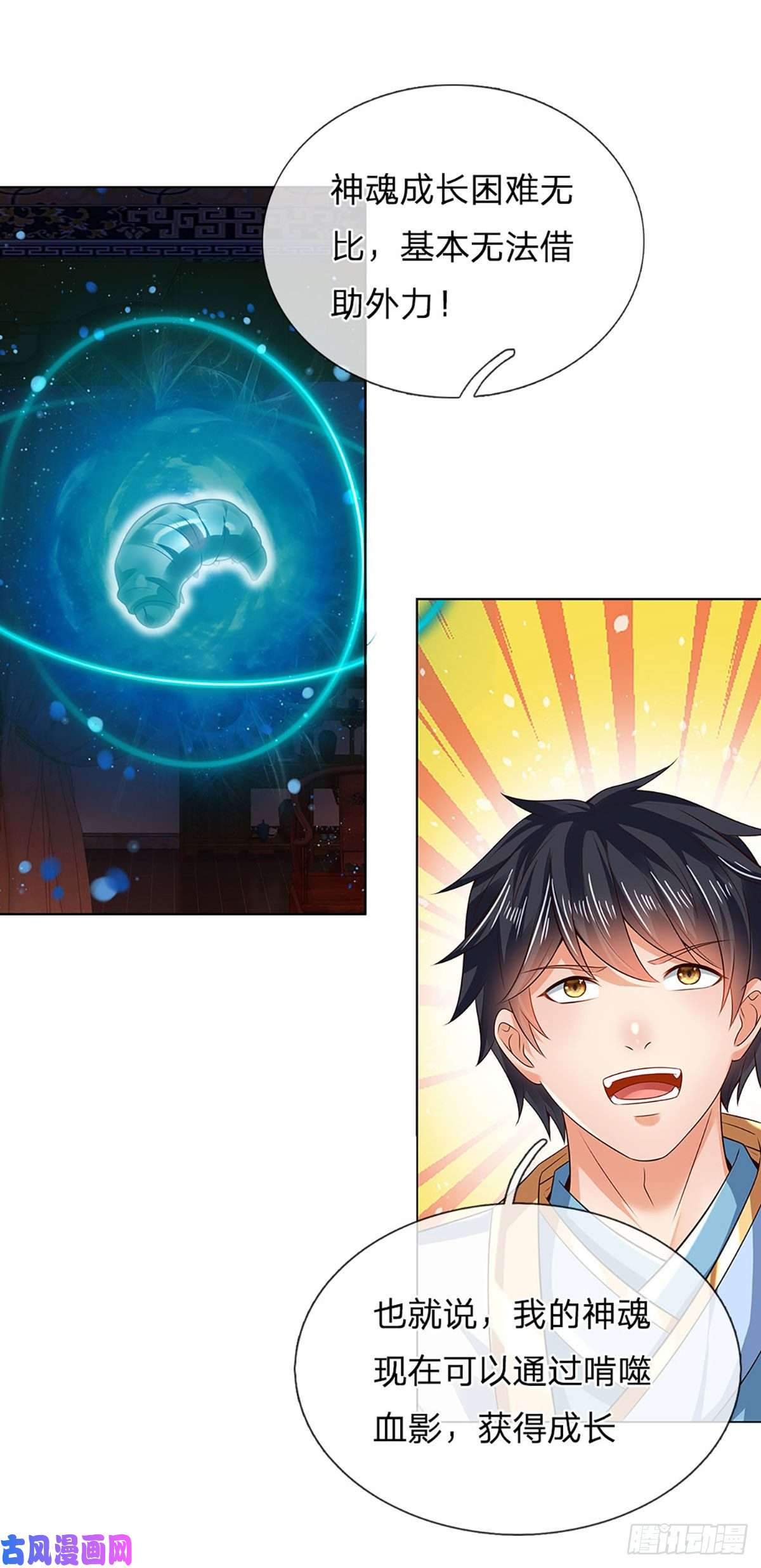 开局签到至尊丹田第110话 神魂化蚕，啃噬血影