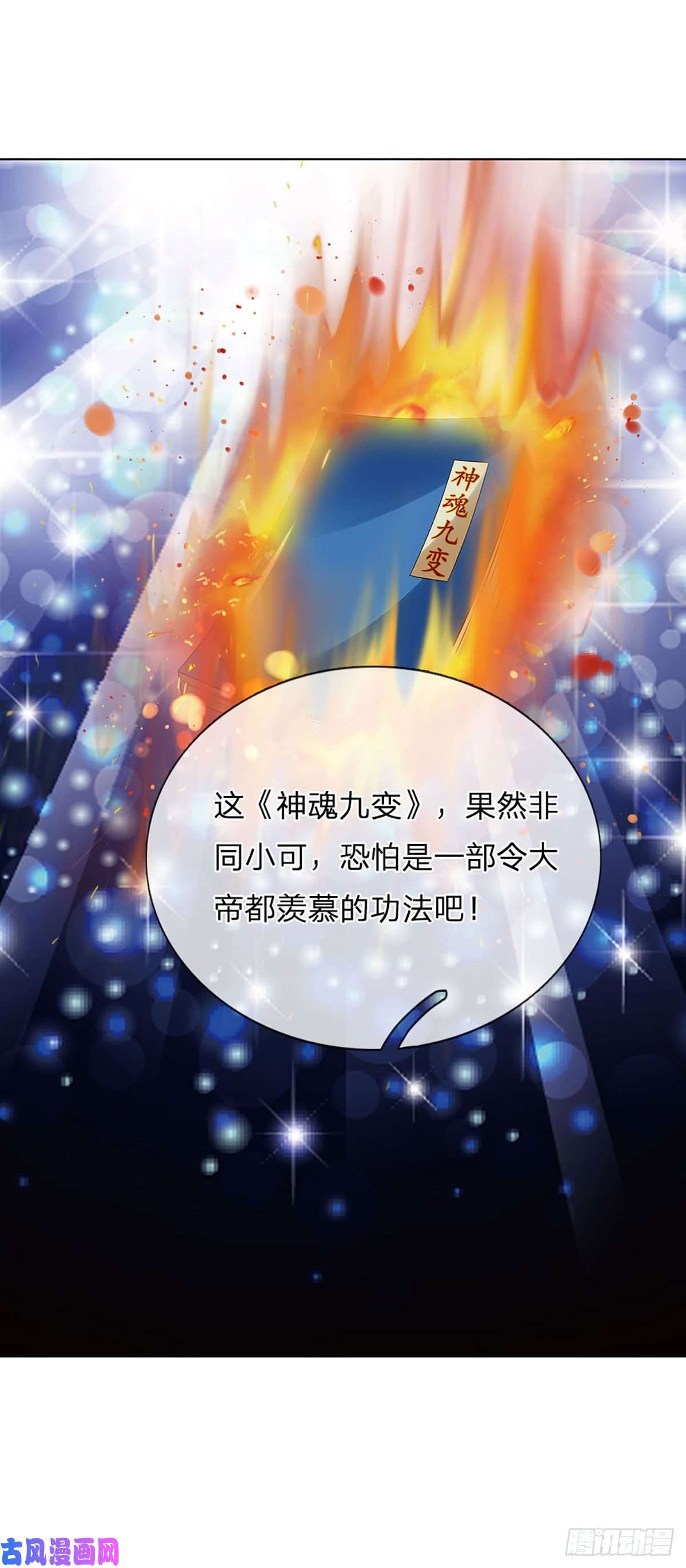 开局签到至尊丹田第110话 神魂化蚕，啃噬血影