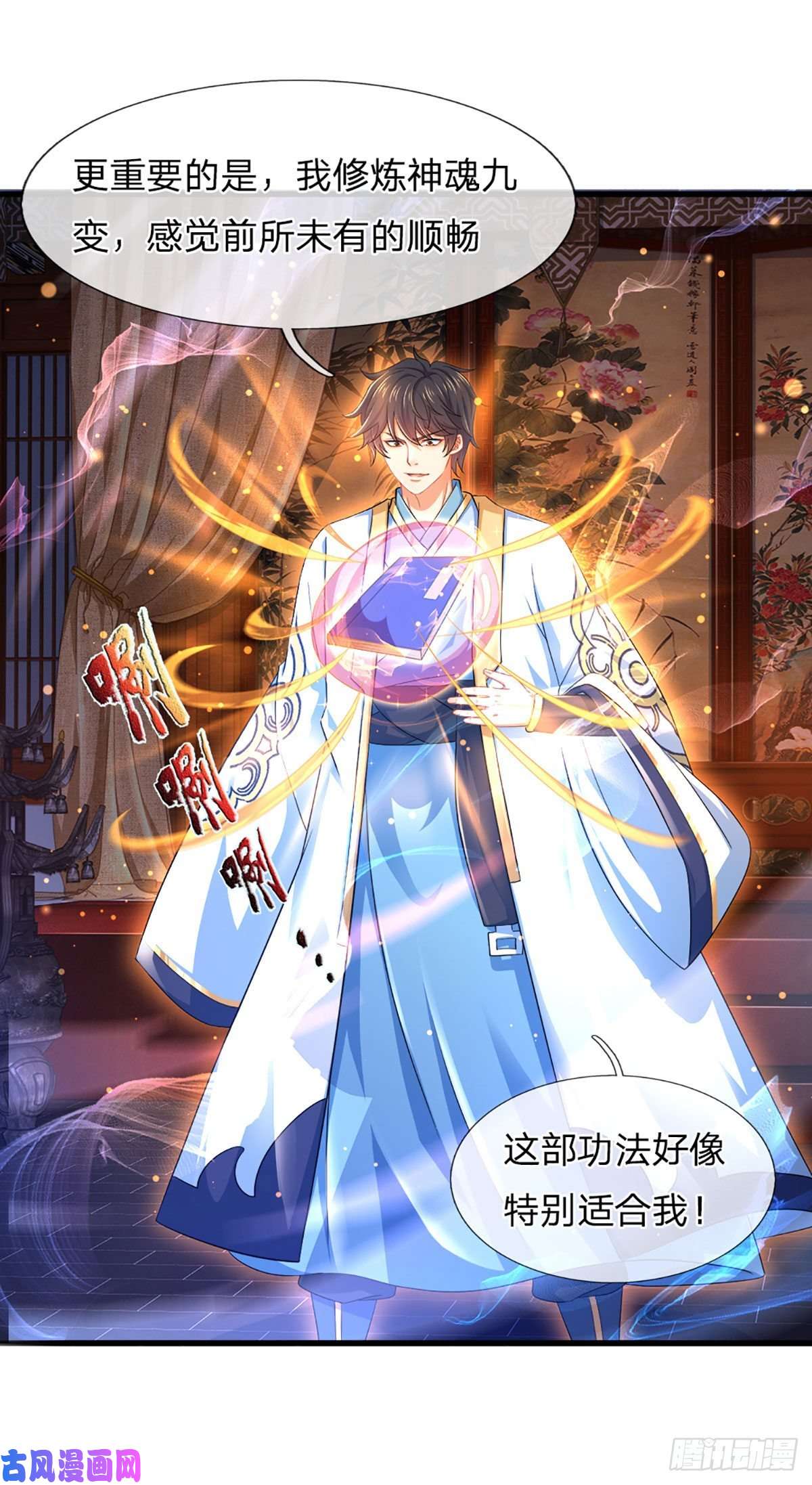 开局签到至尊丹田第110话 神魂化蚕，啃噬血影