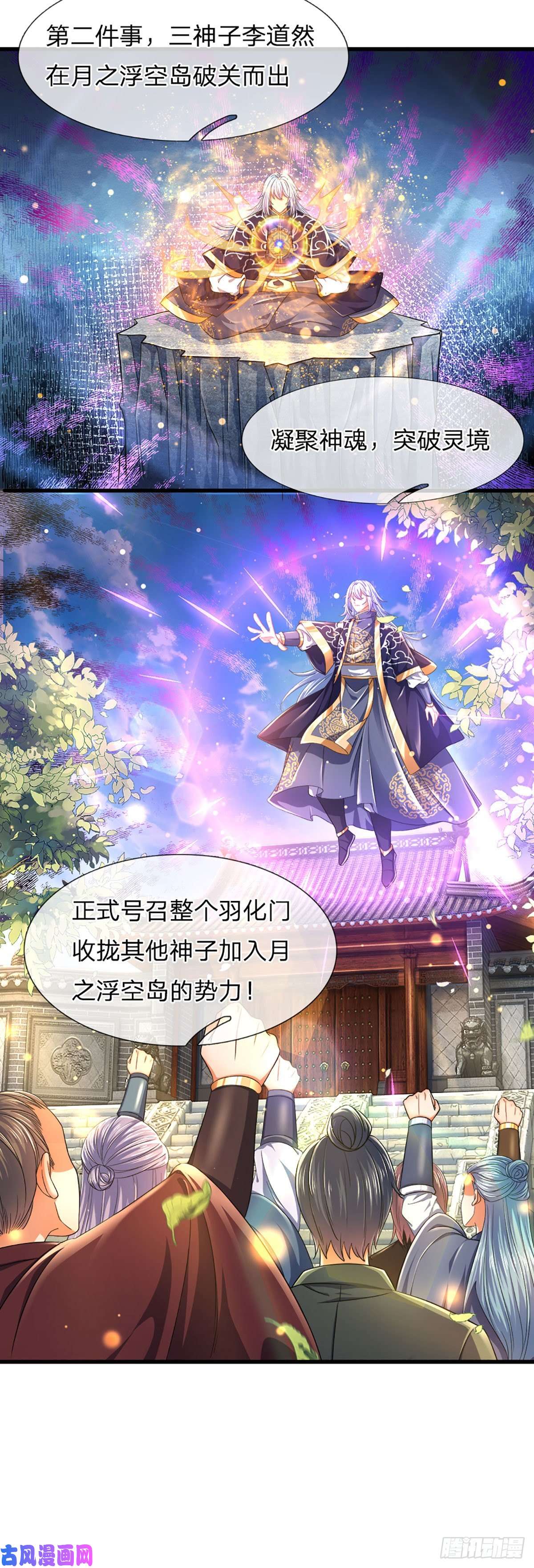 开局签到至尊丹田第111话 昔日故友，邀登仙台