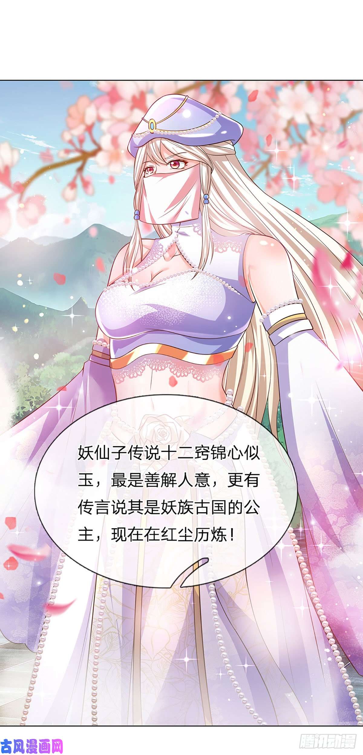 开局签到至尊丹田第119话 妖仙子到，倾倒众生