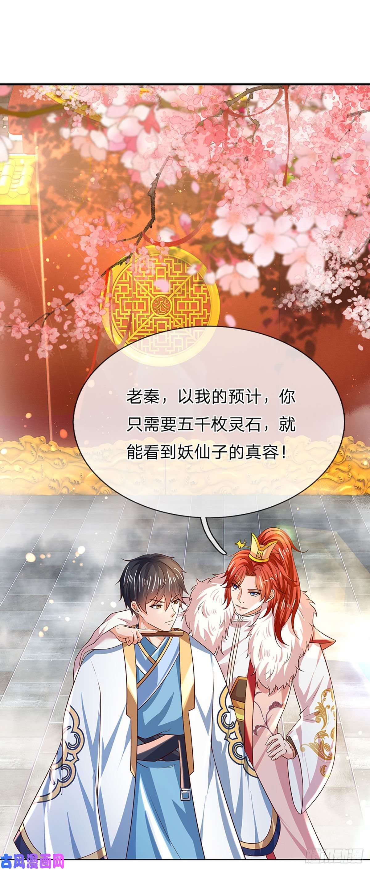 开局签到至尊丹田第119话 妖仙子到，倾倒众生