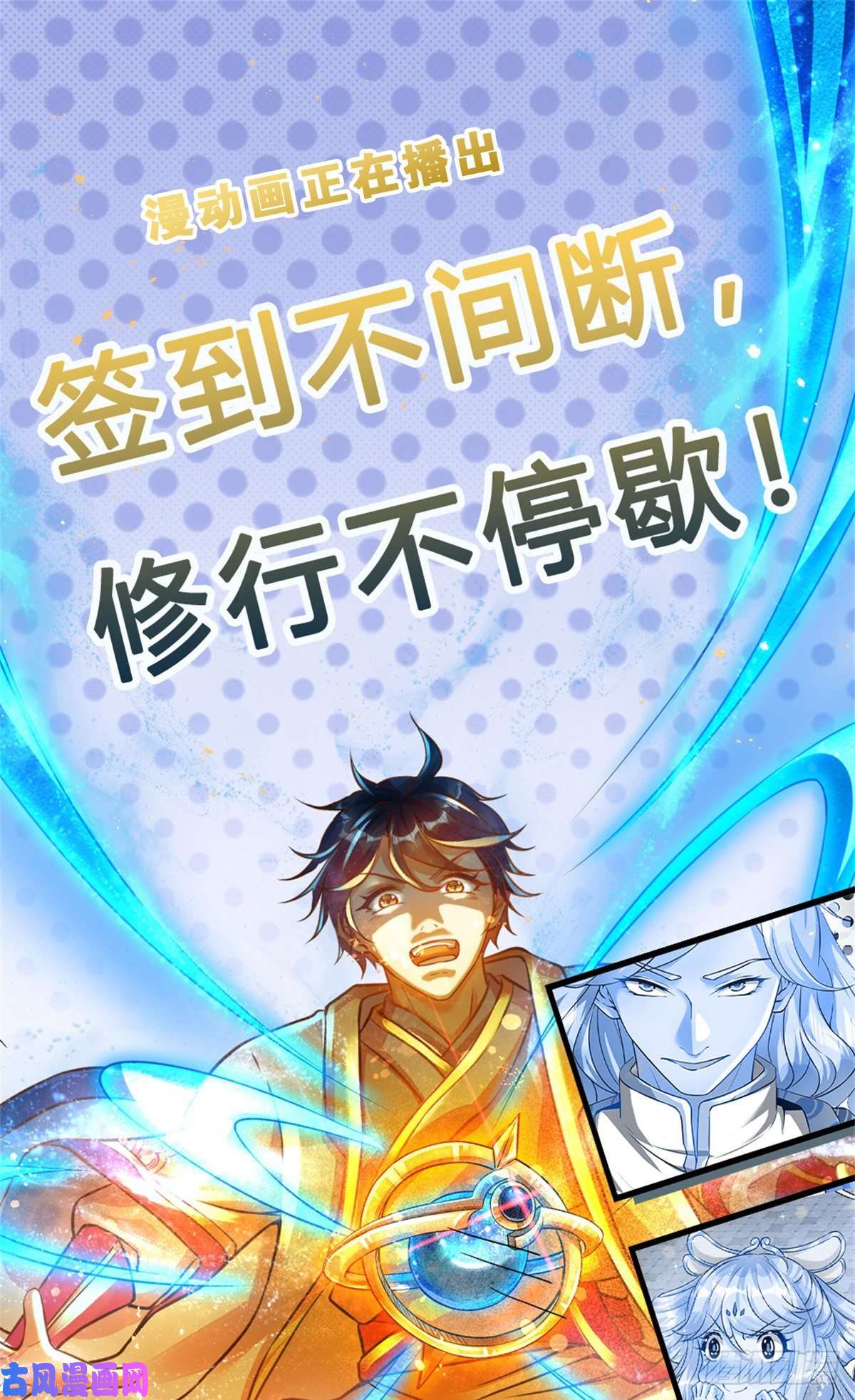 开局签到至尊丹田第120话 兴趣转移，只喜修行