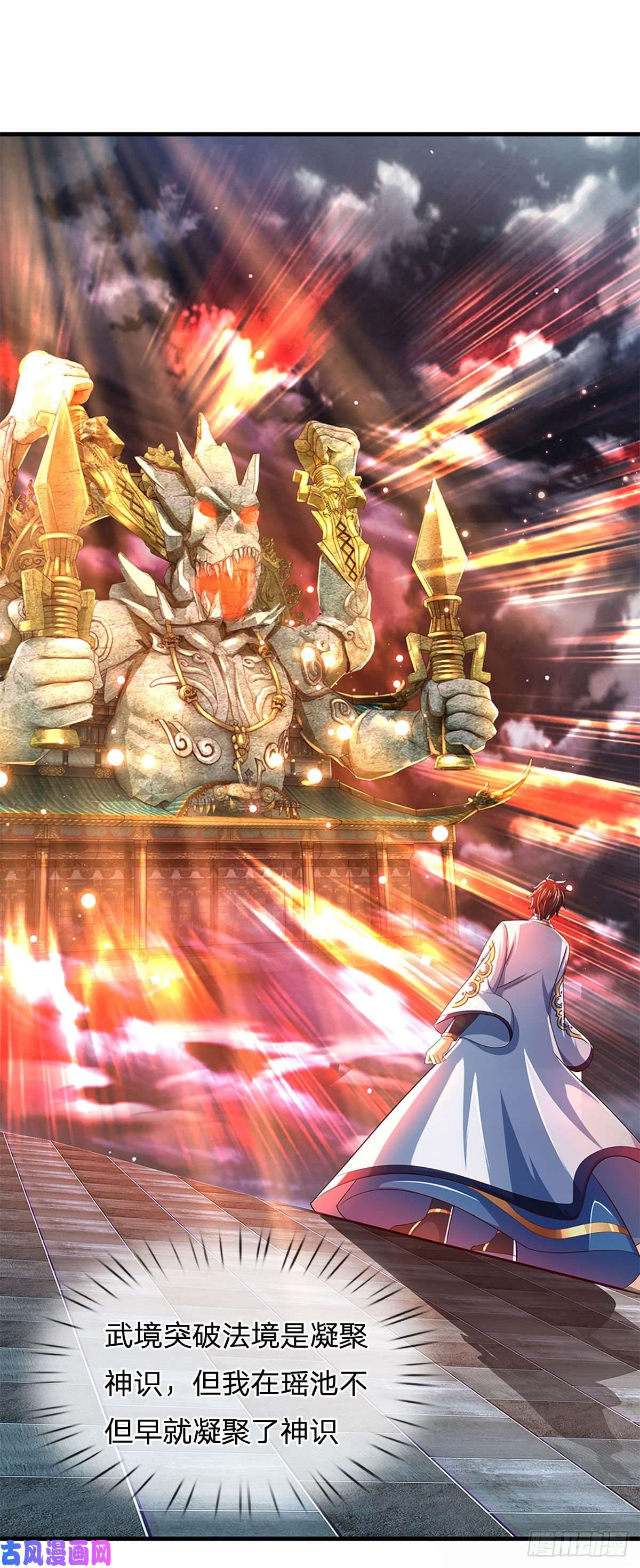 开局签到至尊丹田第123话 突破之际，阴府现世