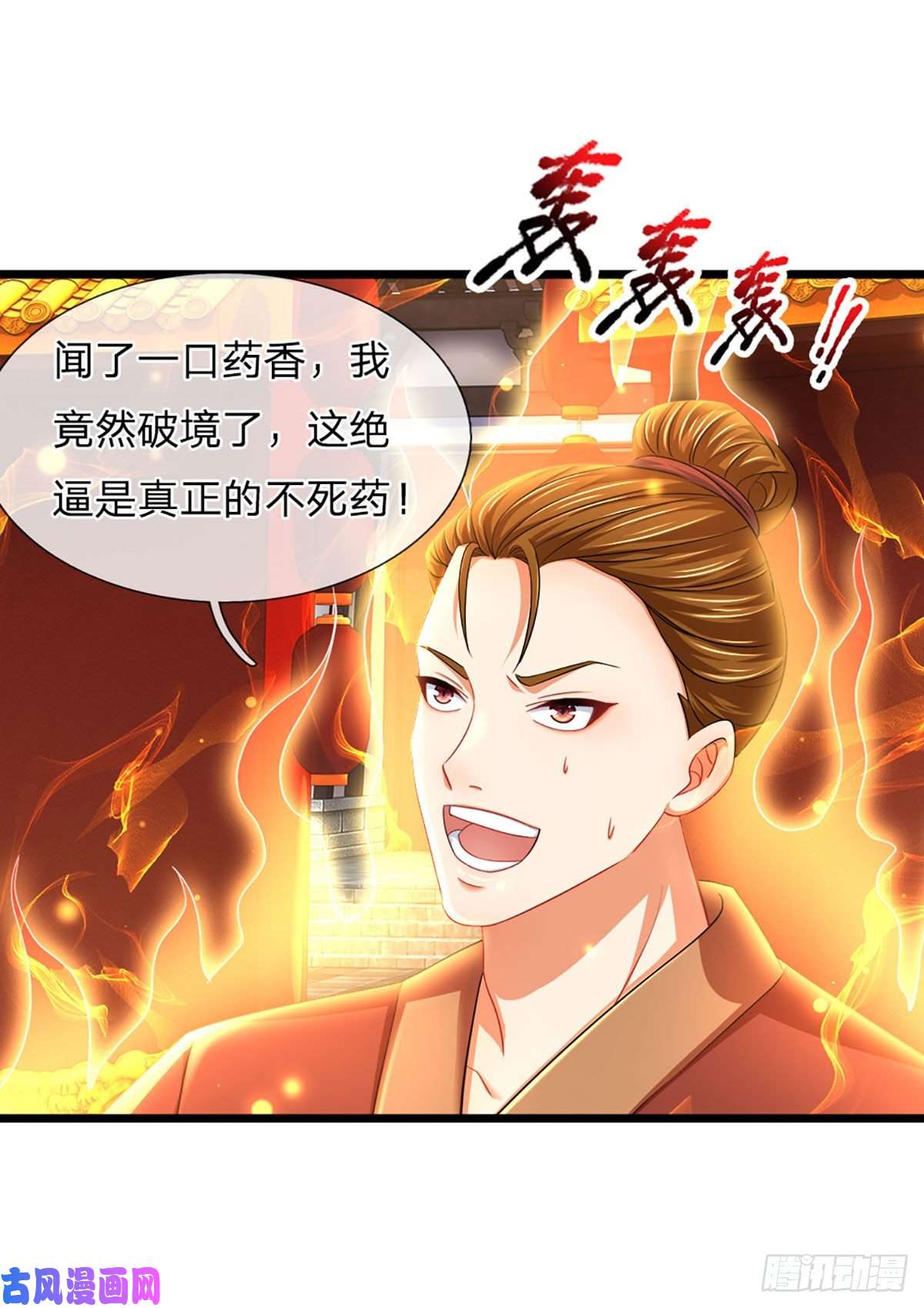 开局签到至尊丹田第124话 人形不死药