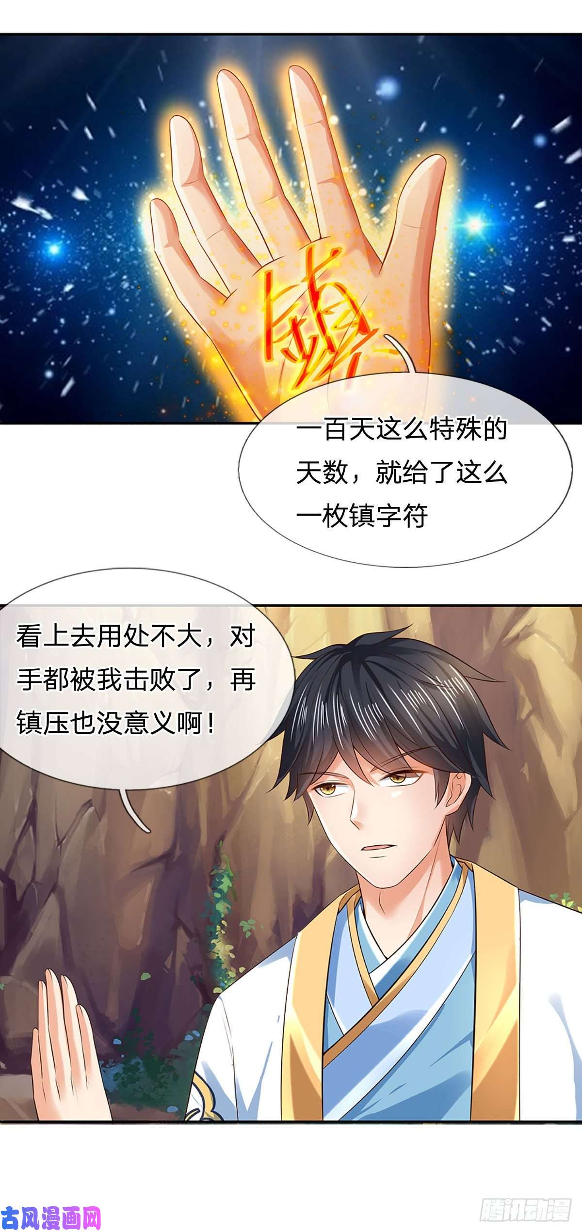 开局签到至尊丹田第128话 神子结盟，听我号令