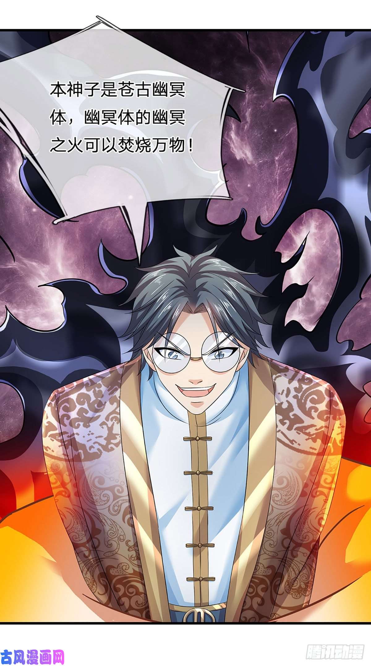 开局签到至尊丹田第130话 幽冥之火，轻松拿捏