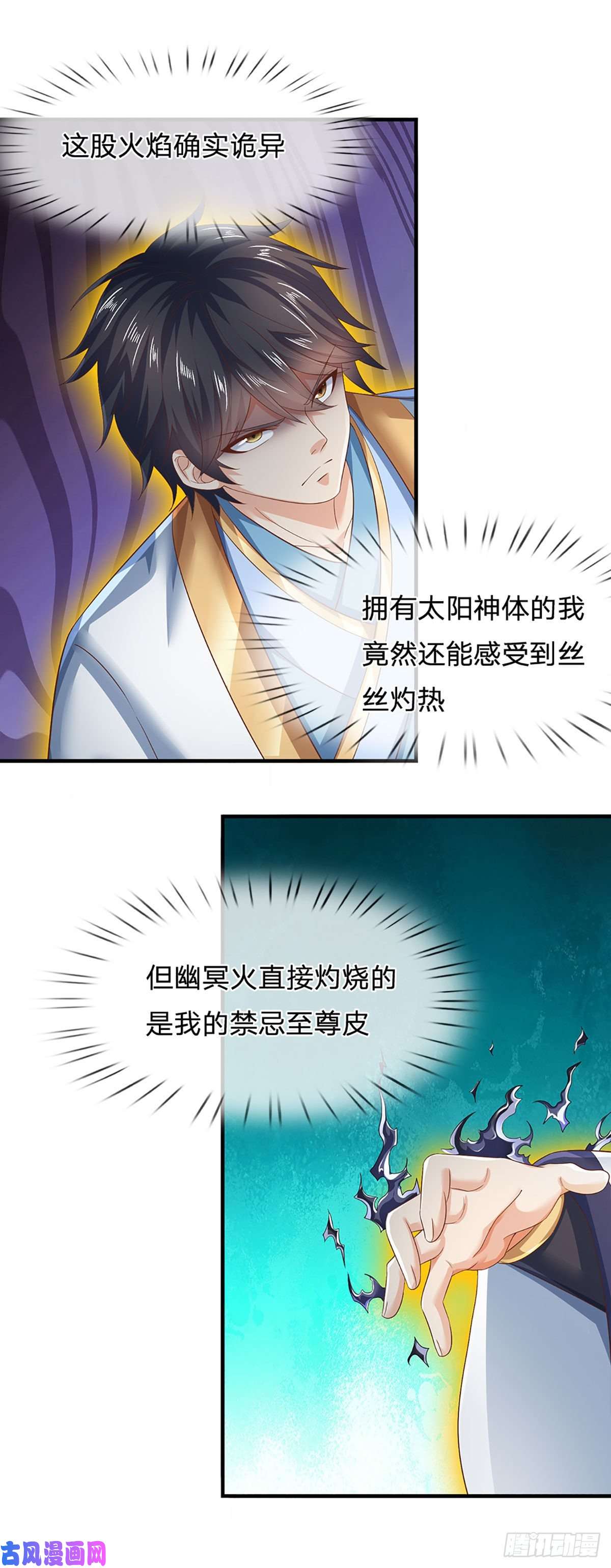 开局签到至尊丹田第130话 幽冥之火，轻松拿捏