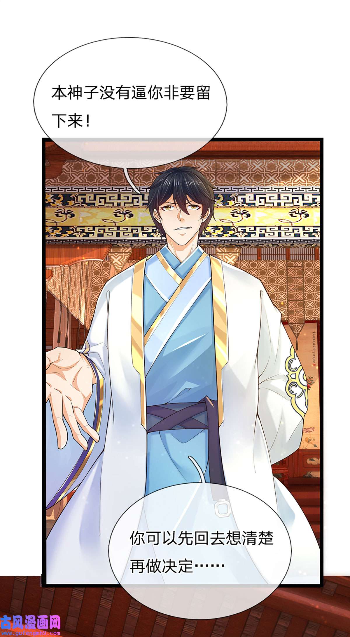 开局签到至尊丹田第133话 神子霸气，众人追捧