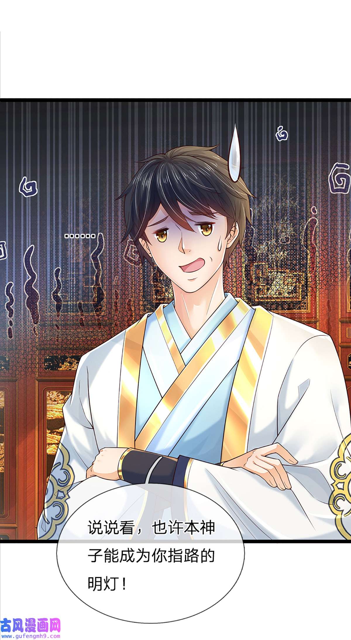 开局签到至尊丹田第133话 神子霸气，众人追捧